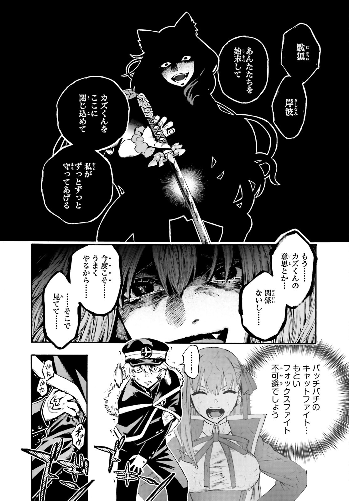 Fate/Extra CCC - Foxtail Chapter 84 6ページ
