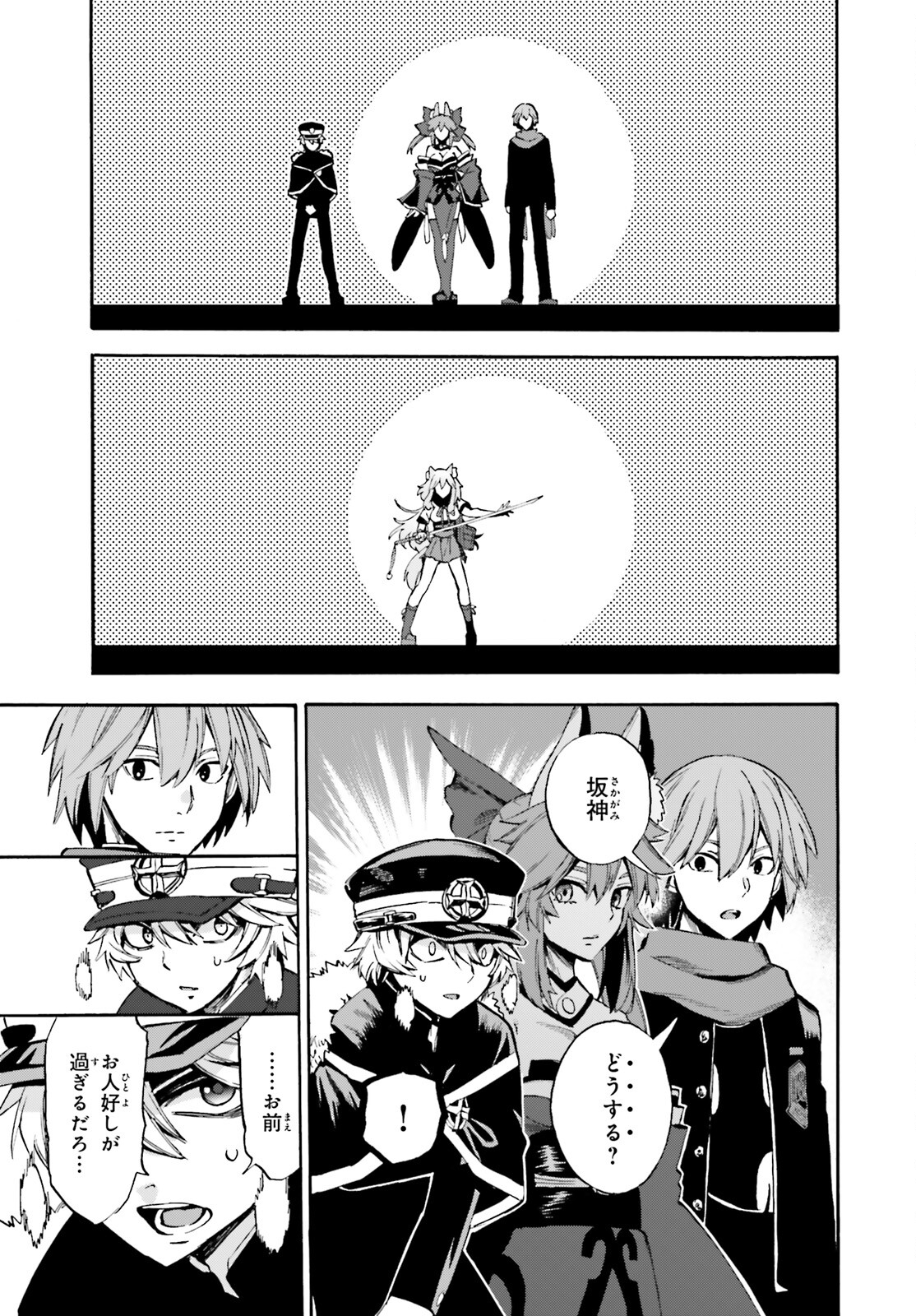 Fate/Extra CCC - Foxtail Chapter 84 7ページ