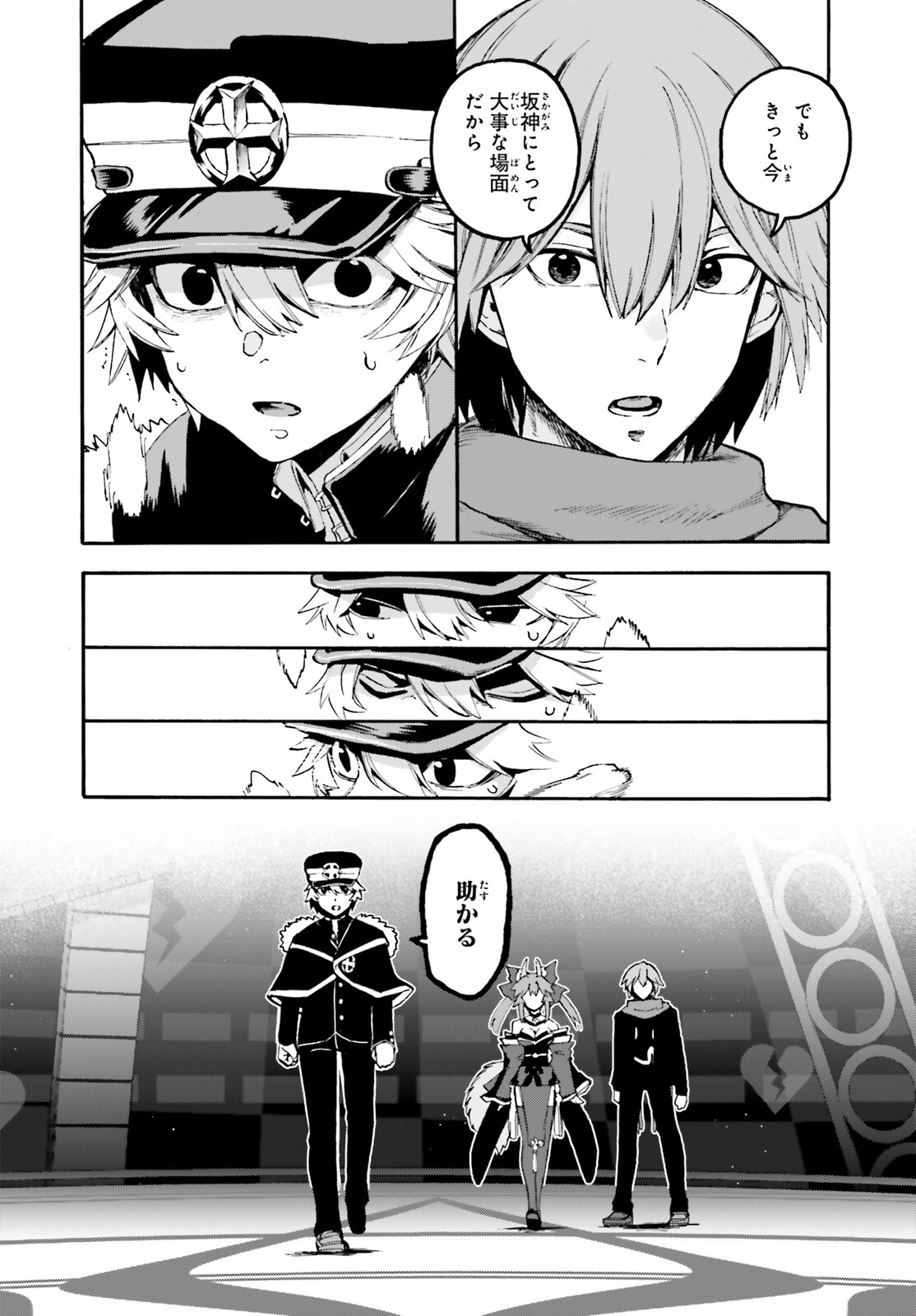 Fate/Extra CCC - Foxtail Chapter 84 8ページ