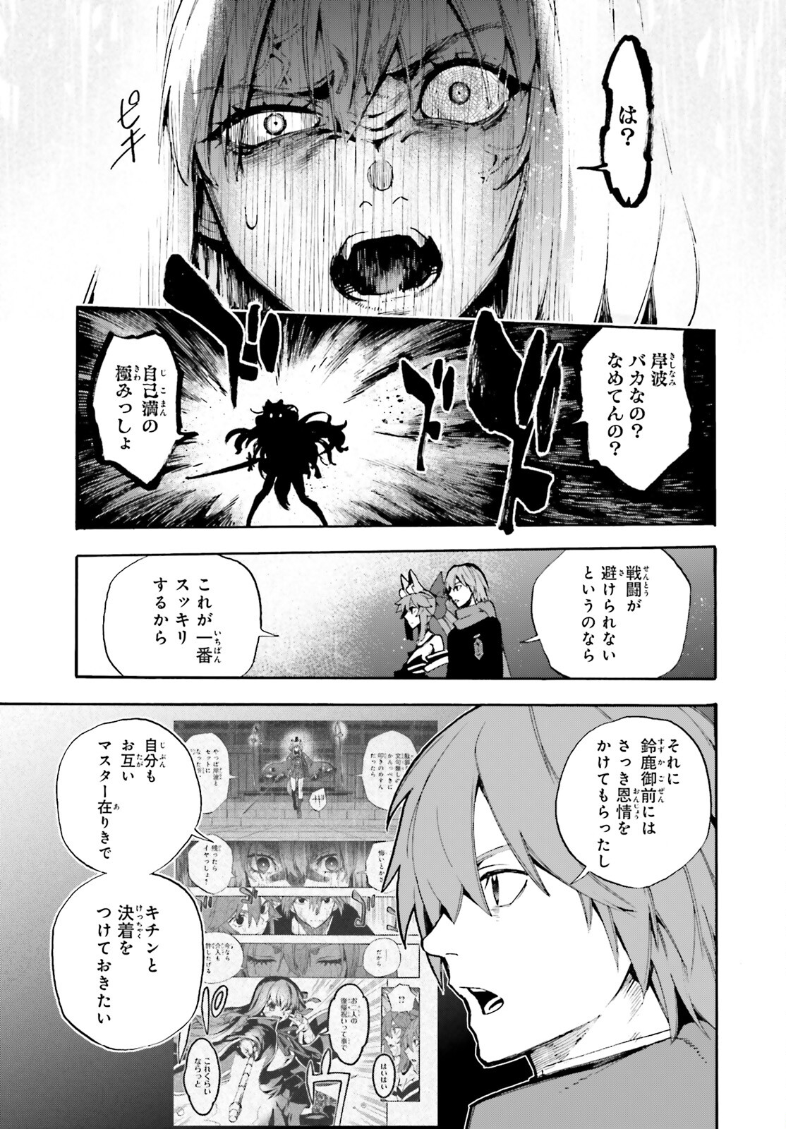 Fate/Extra CCC - Foxtail Chapter 84 9ページ