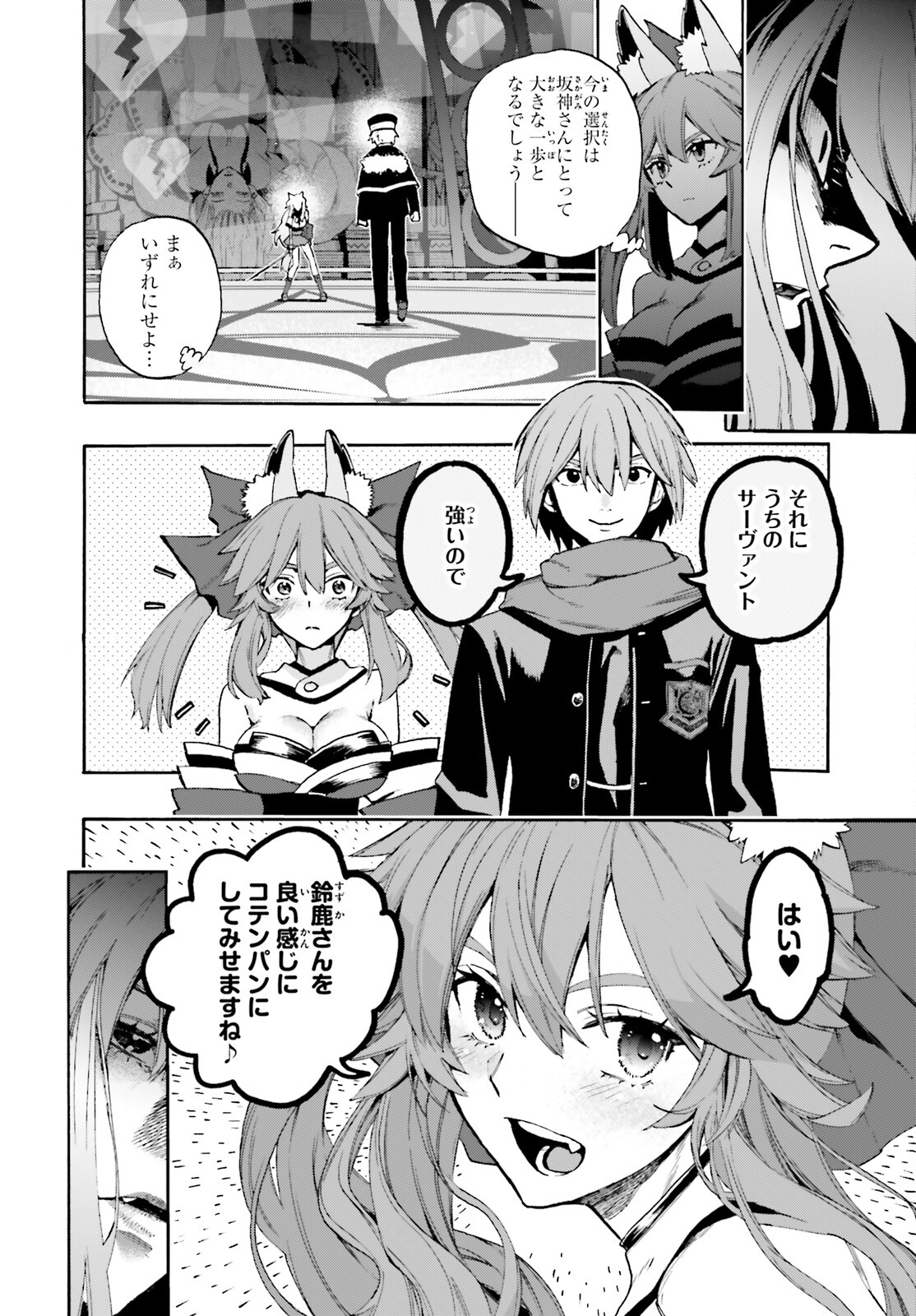 Fate/Extra CCC - Foxtail Chapter 84 10ページ