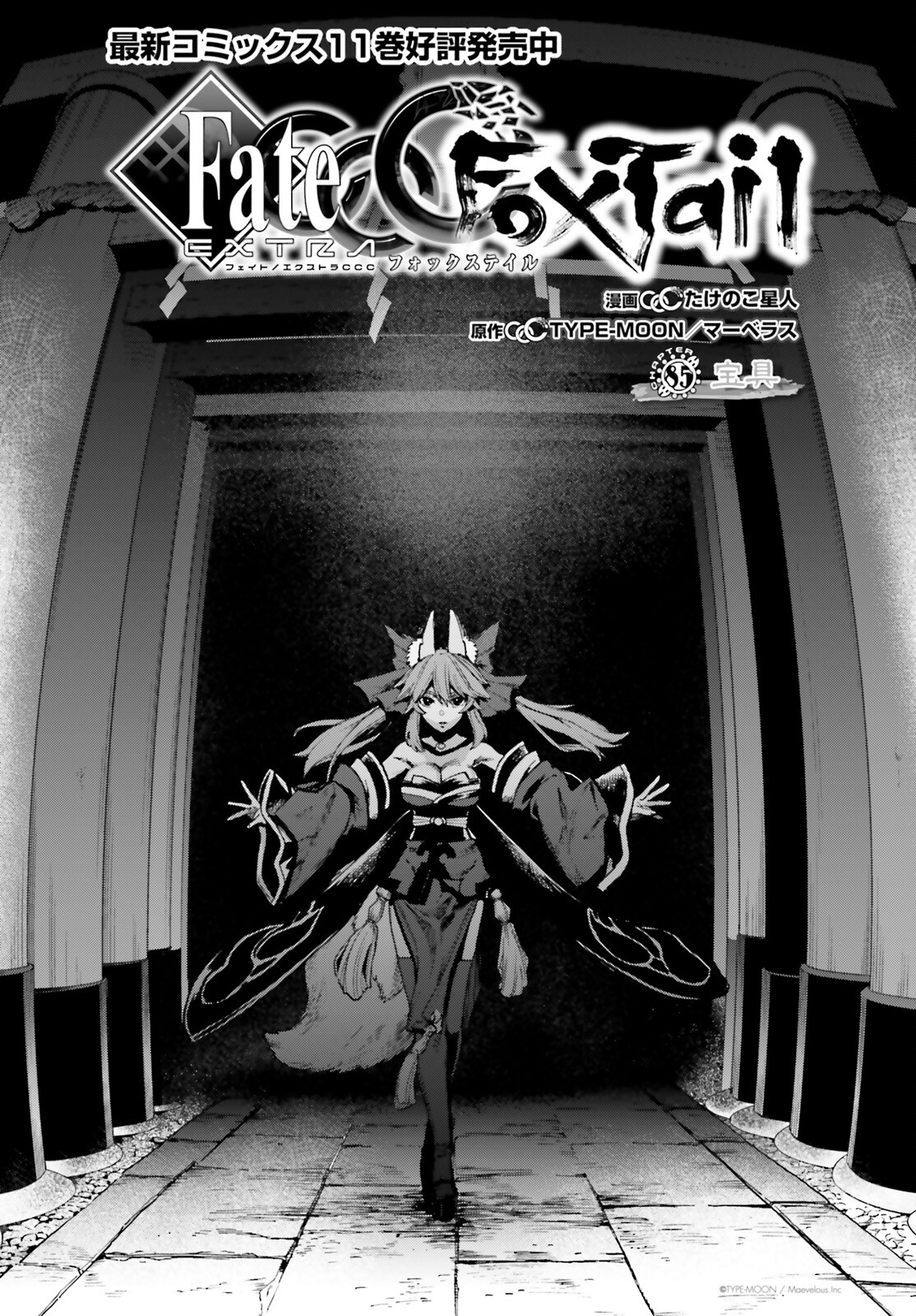 Fate/Extra CCC - Foxtail Chapter 85 1ページ