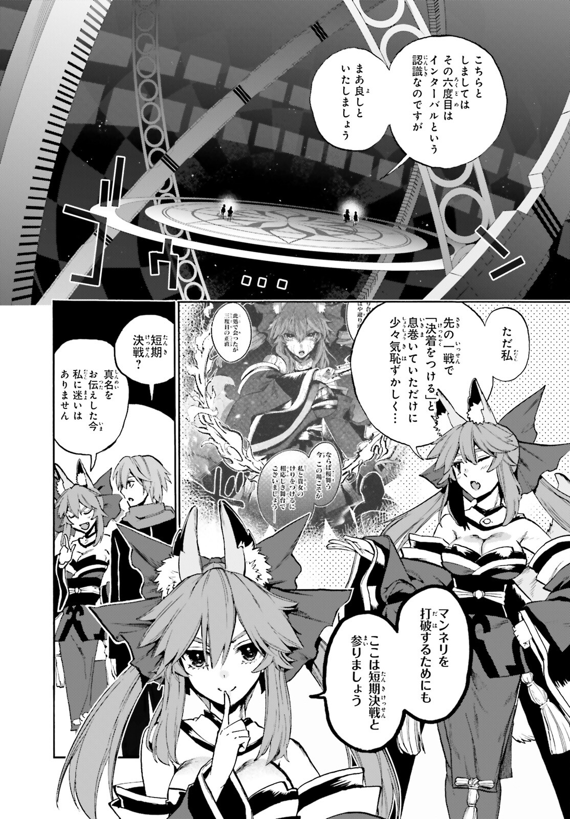 Fate/Extra CCC - Foxtail Chapter 85 2ページ