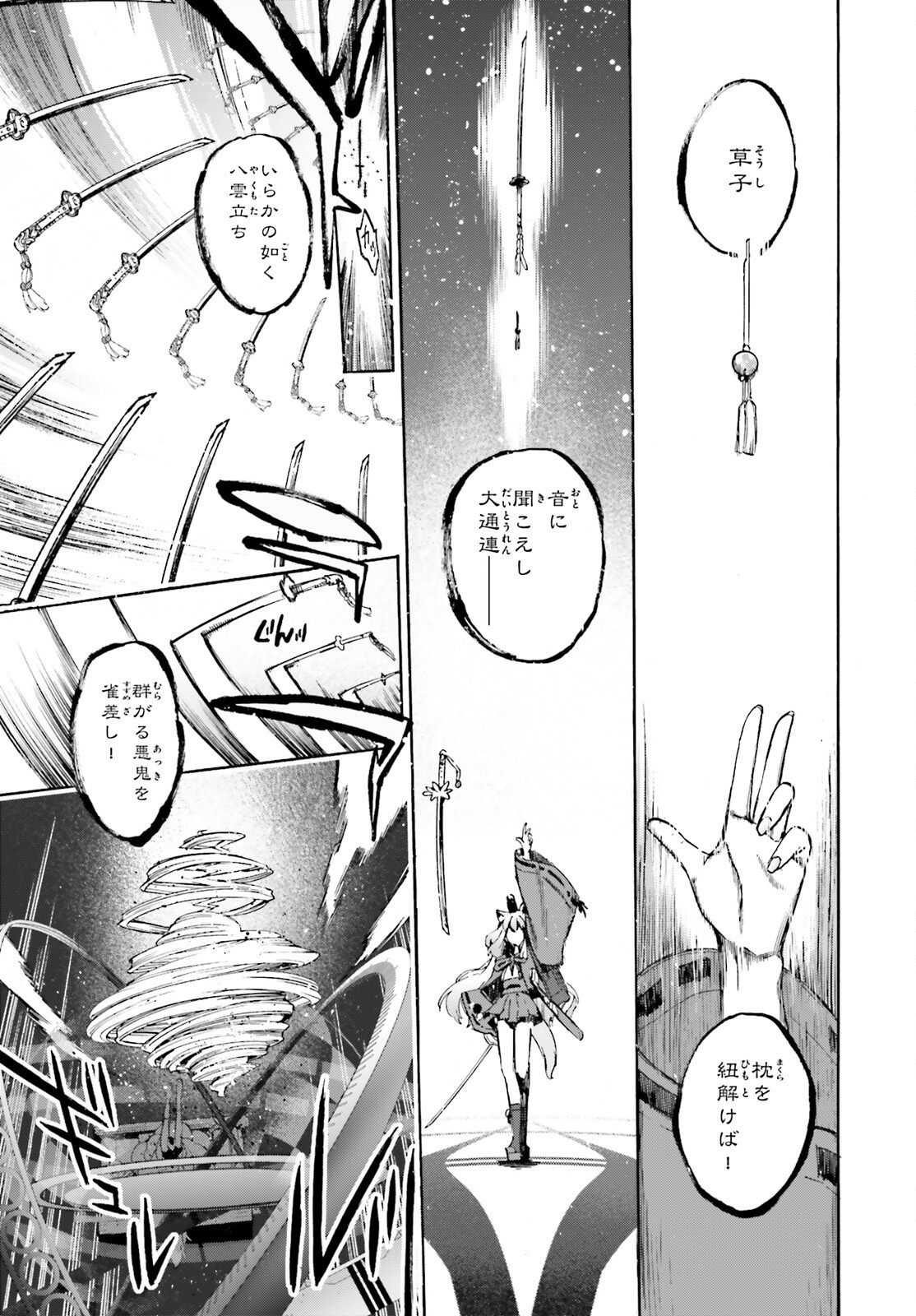 Fate/Extra CCC - Foxtail Chapter 85 11ページ