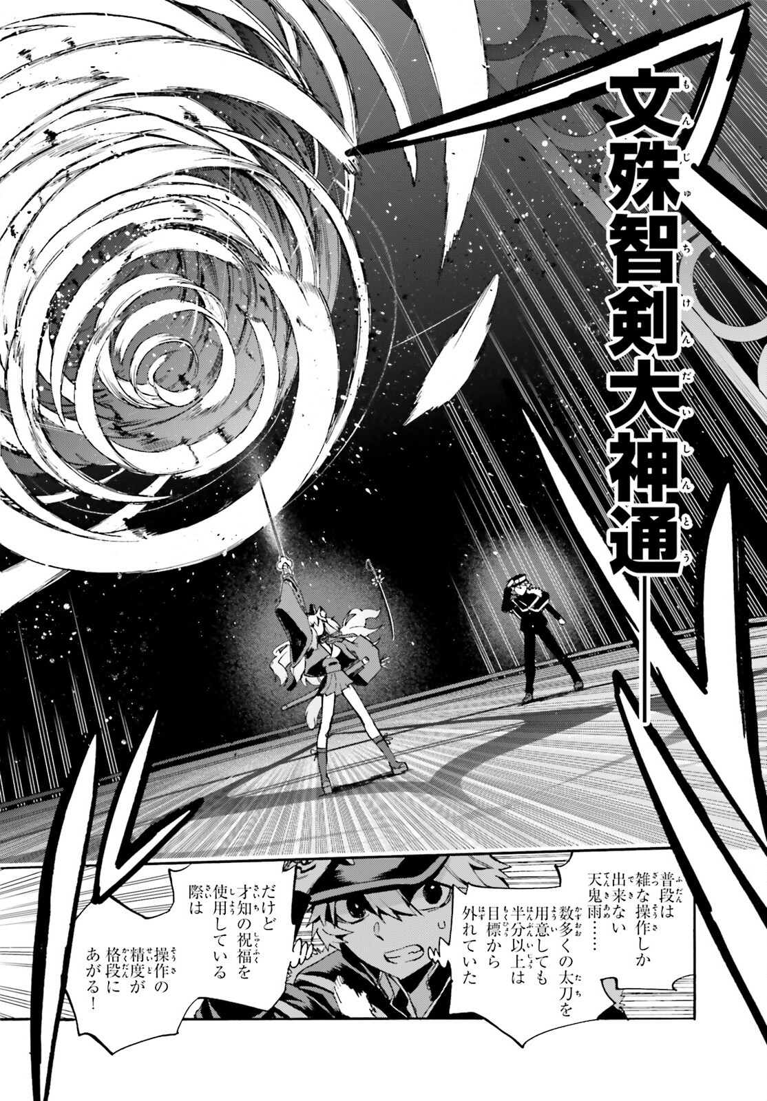 Fate/Extra CCC - Foxtail Chapter 85 12ページ