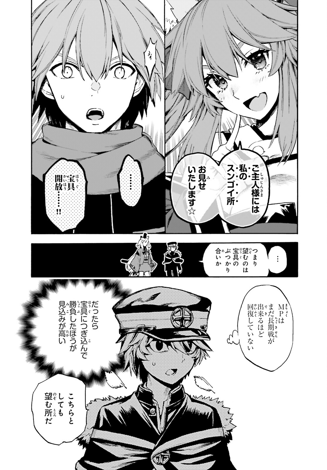 Fate/Extra CCC - Foxtail Chapter 85 3ページ