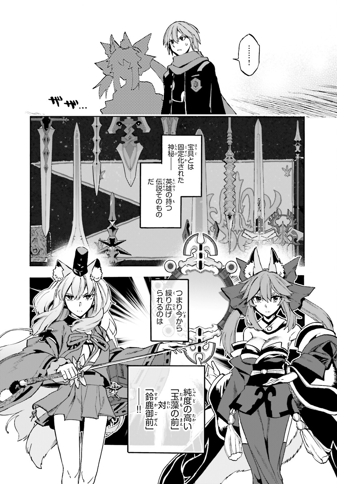 Fate/Extra CCC - Foxtail Chapter 85 4ページ