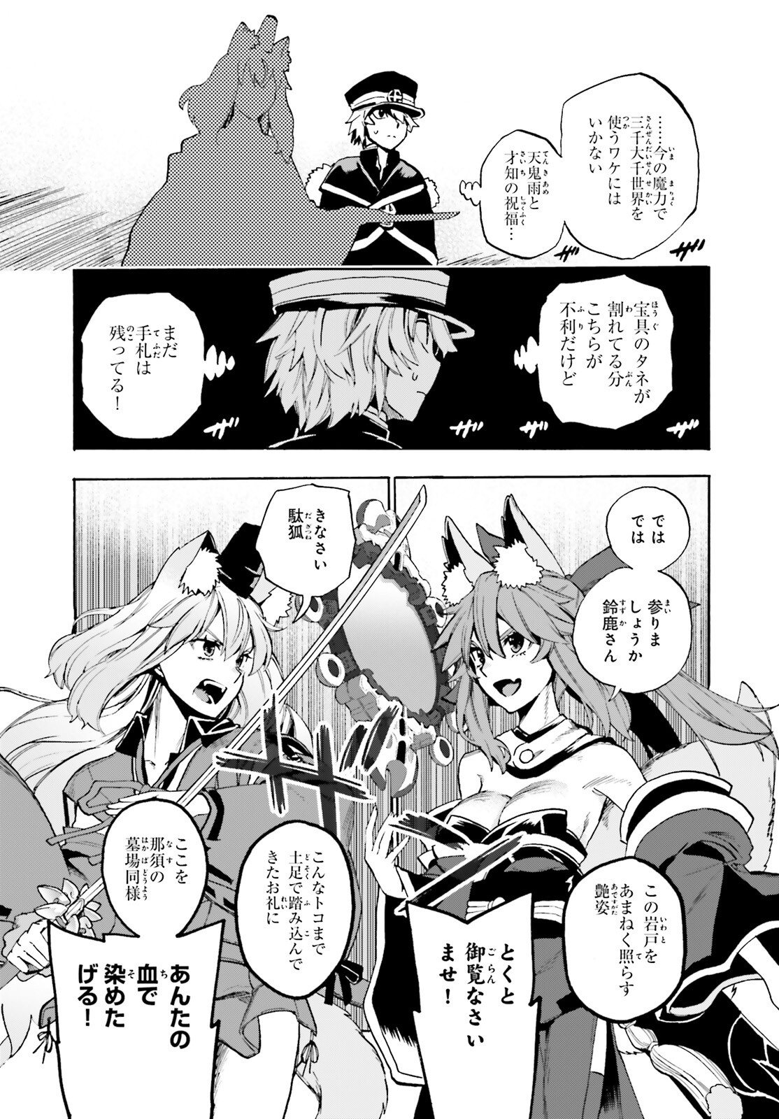 Fate/Extra CCC - Foxtail Chapter 85 5ページ