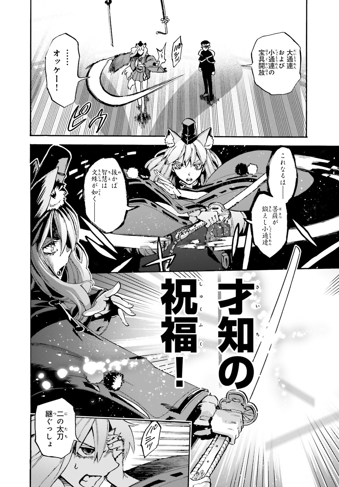 Fate/Extra CCC - Foxtail Chapter 85 6ページ