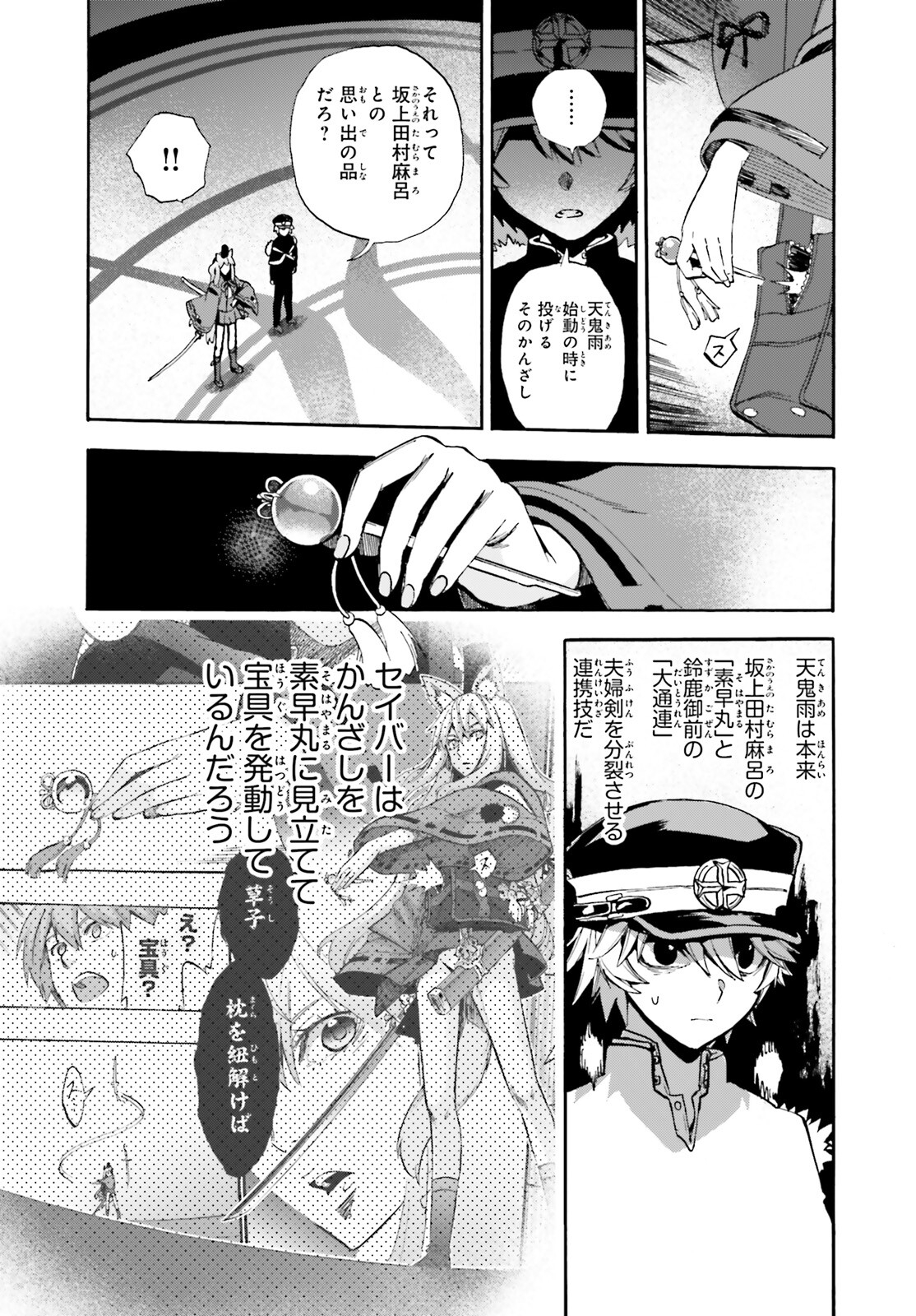 Fate/Extra CCC - Foxtail Chapter 85 7ページ