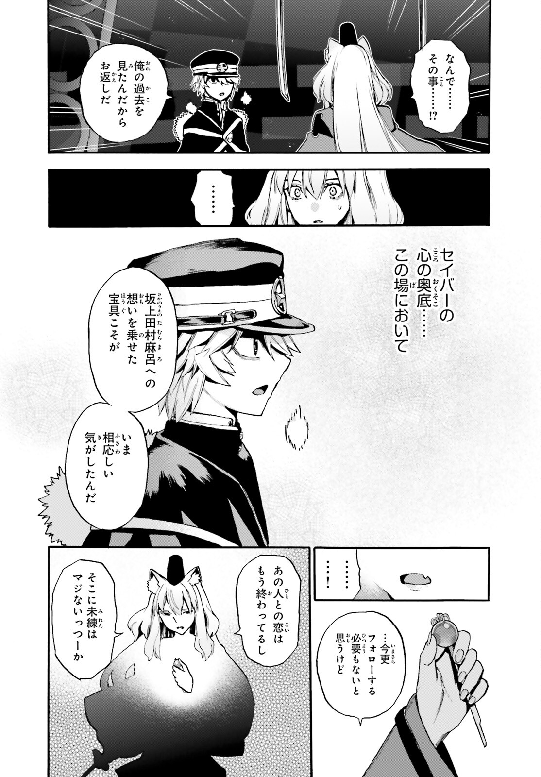Fate/Extra CCC - Foxtail Chapter 85 8ページ