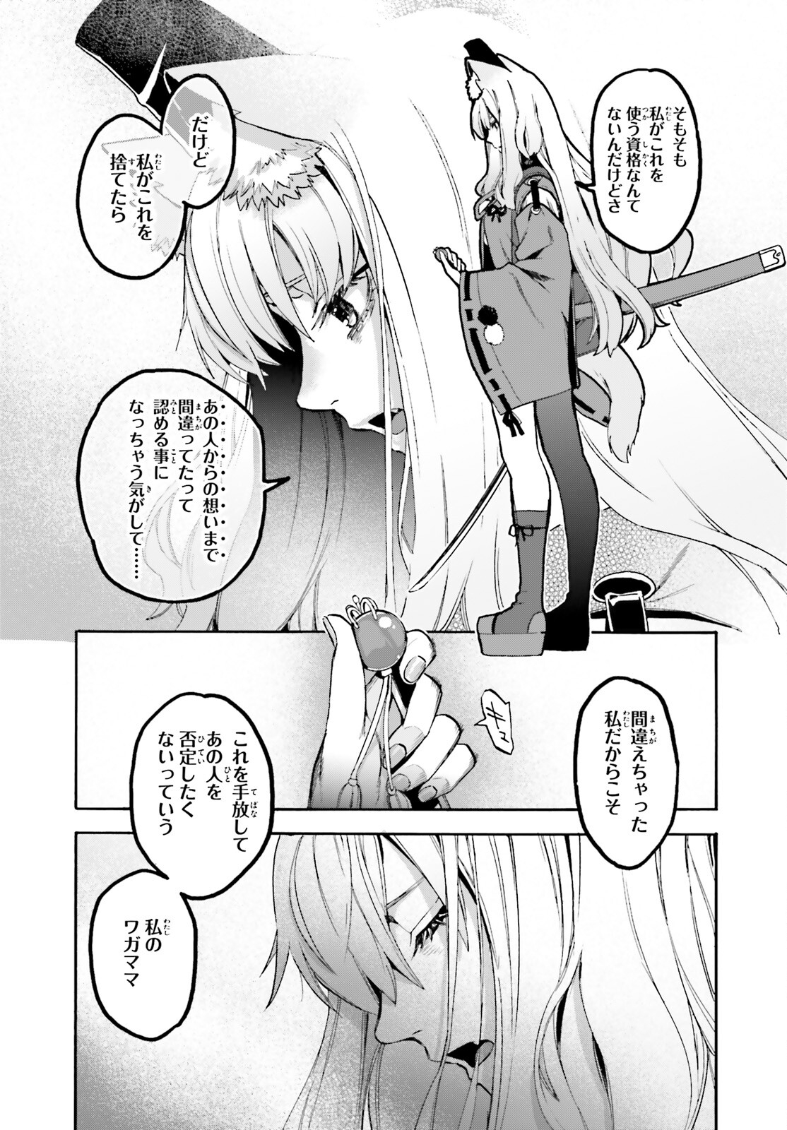 Fate/Extra CCC - Foxtail Chapter 85 9ページ