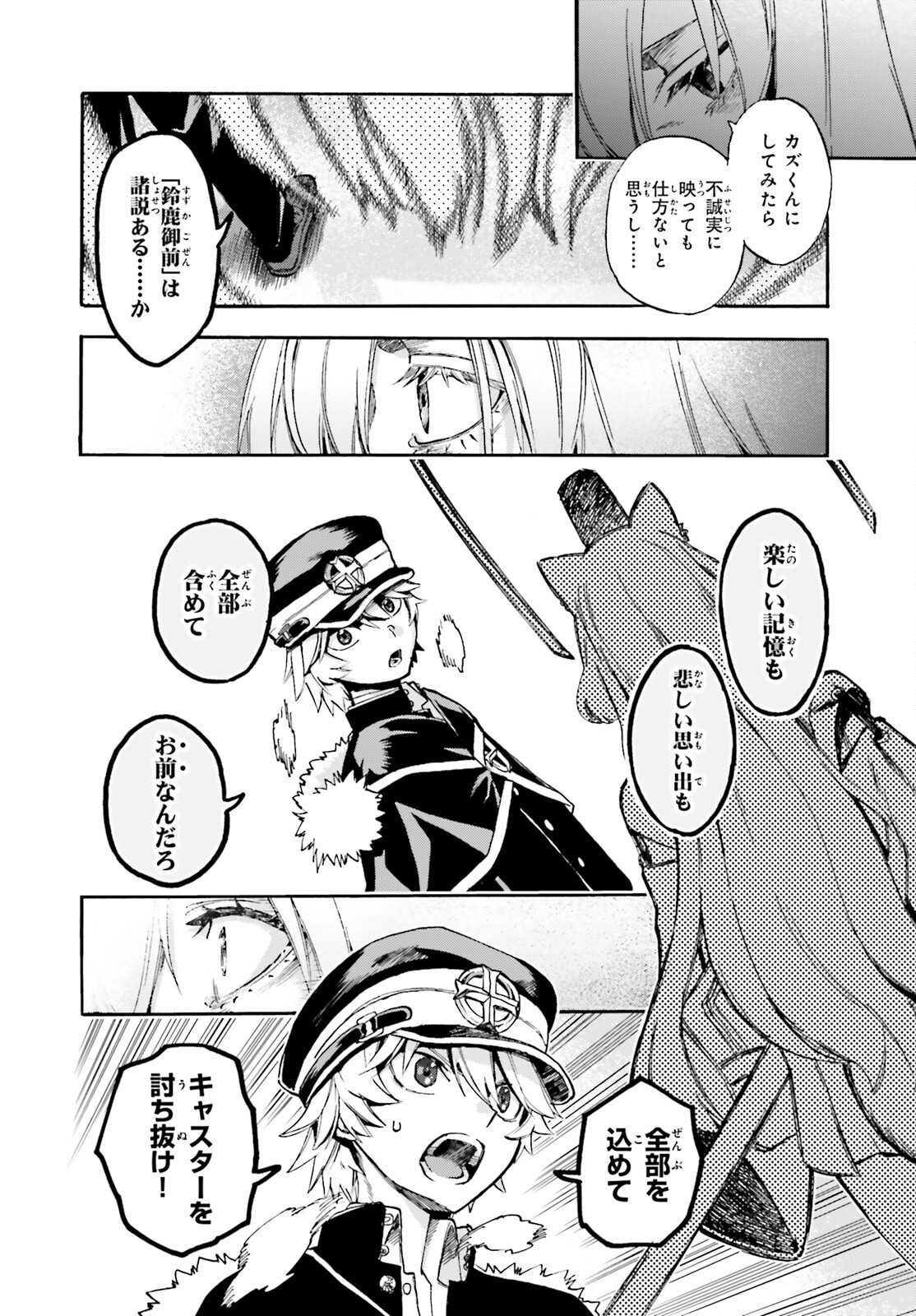 Fate/Extra CCC - Foxtail Chapter 85 10ページ