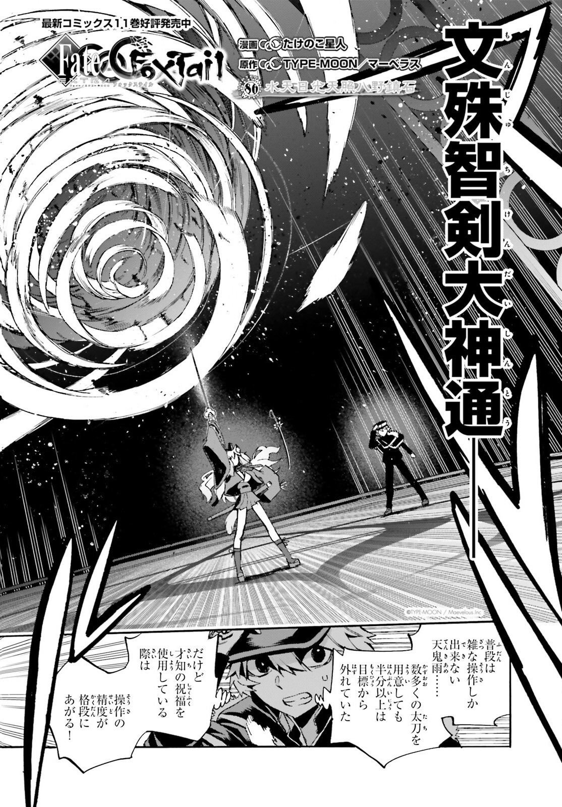 Fate/Extra CCC - Foxtail Chapter 86 1ページ