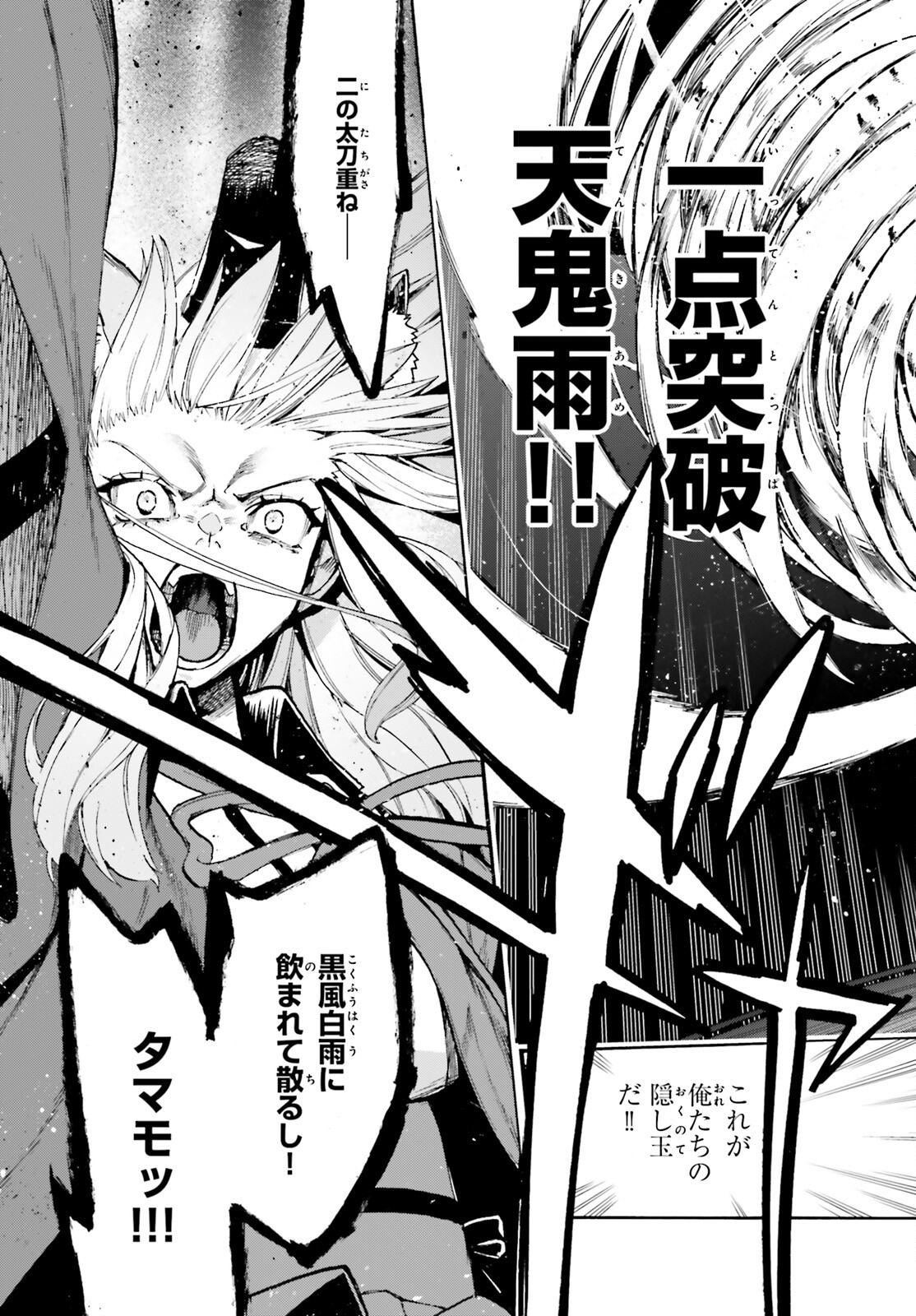 Fate/Extra CCC - Foxtail Chapter 86 2ページ