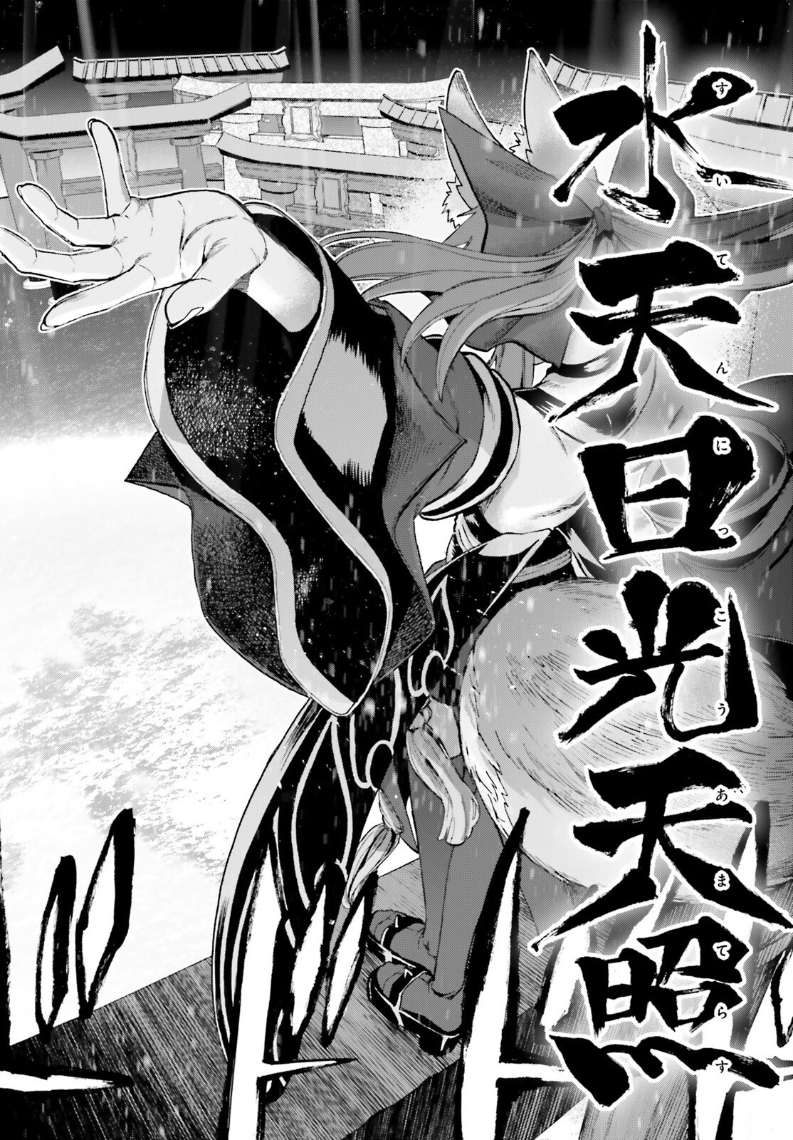 Fate/Extra CCC - Foxtail Chapter 86 11ページ
