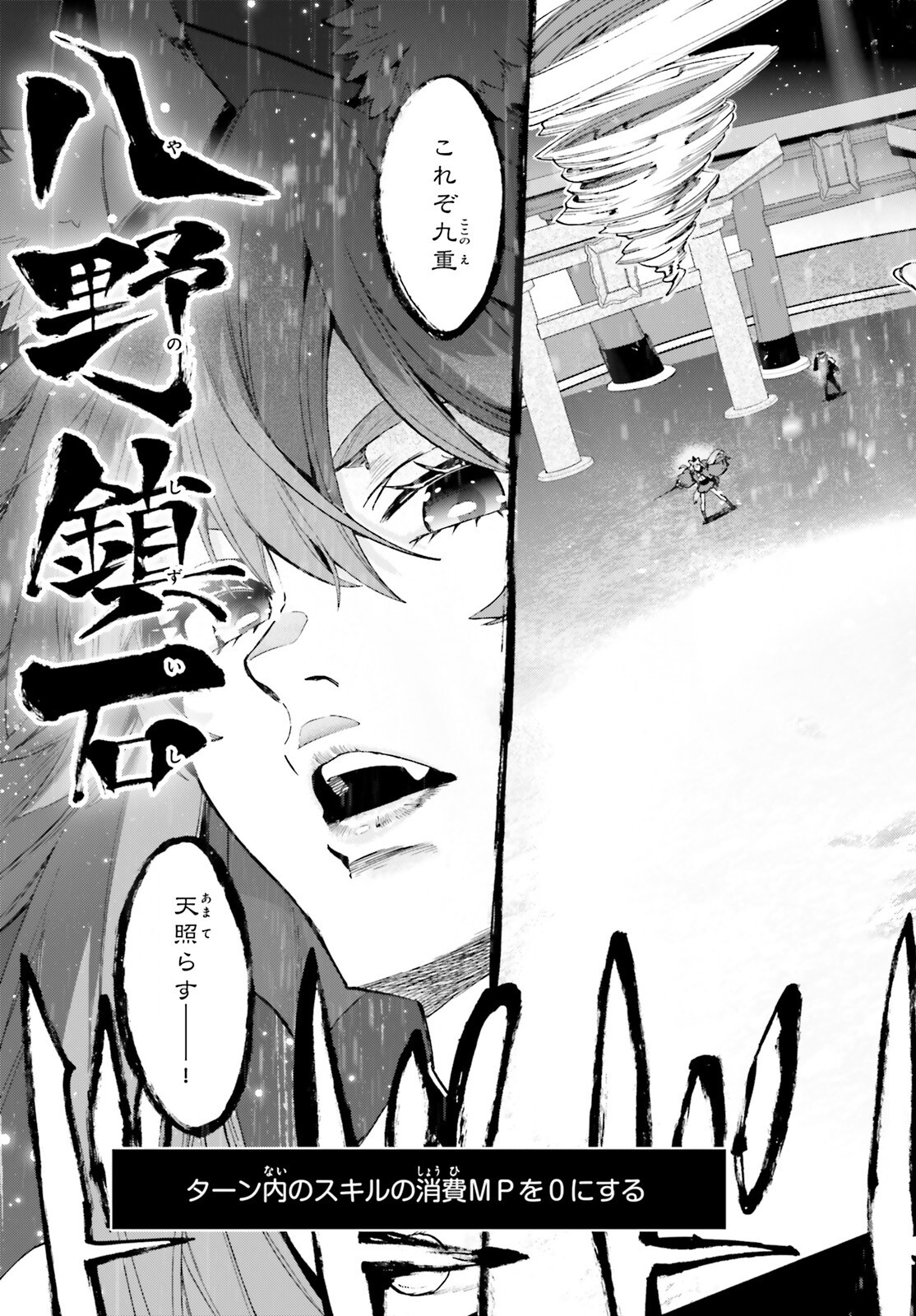 Fate/Extra CCC - Foxtail Chapter 86 12ページ