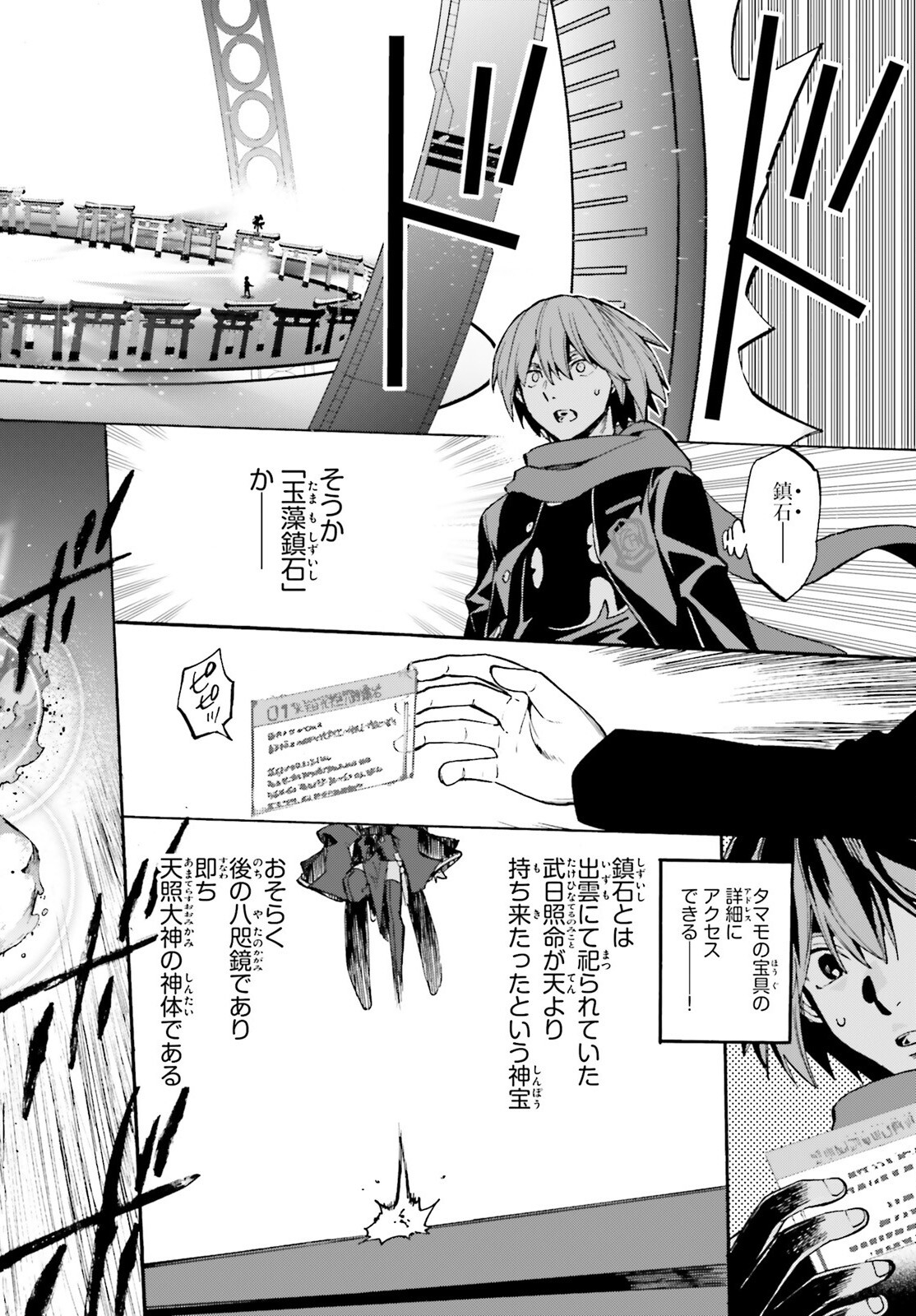 Fate/Extra CCC - Foxtail Chapter 86 13ページ