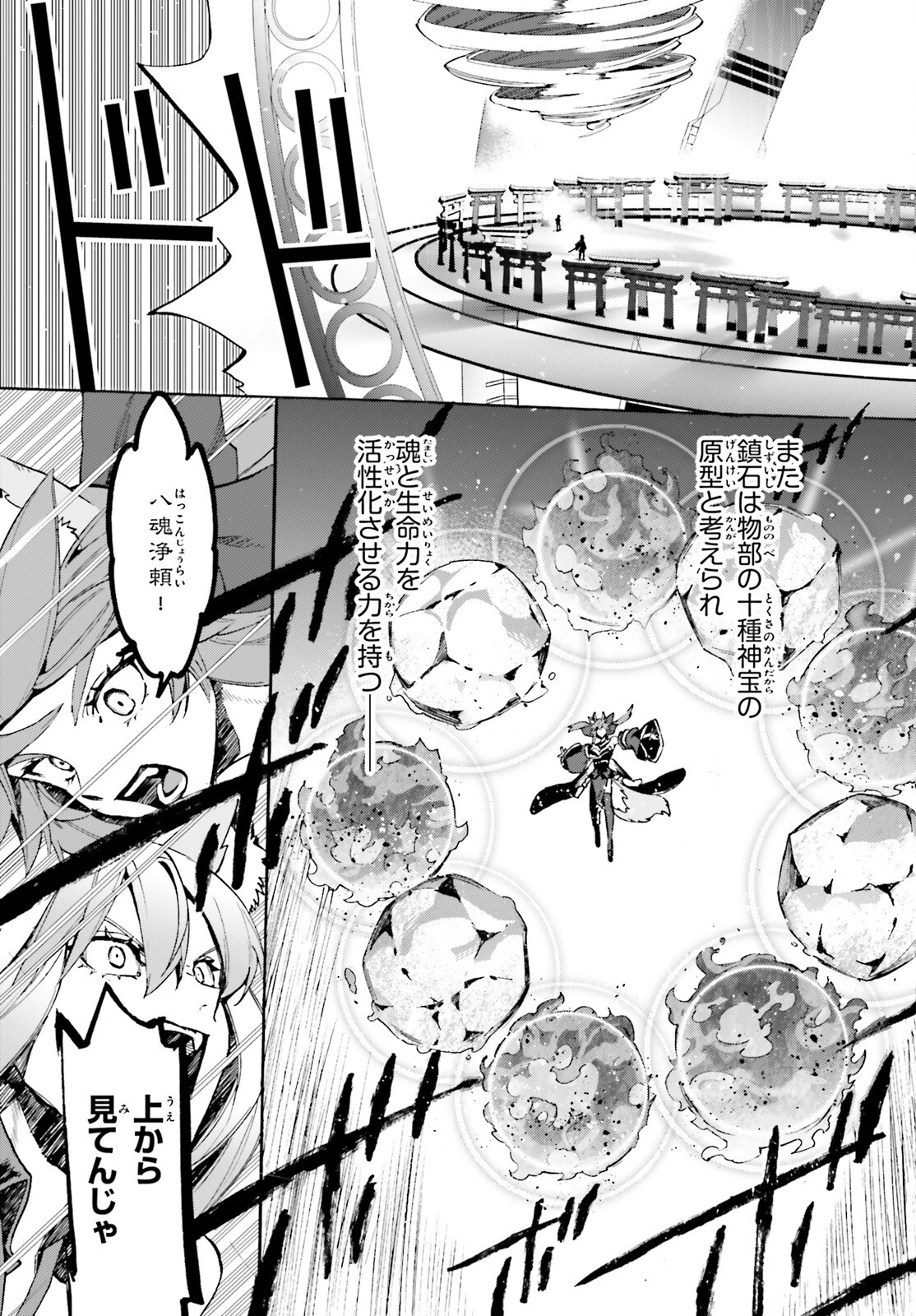 Fate/Extra CCC - Foxtail Chapter 86 14ページ