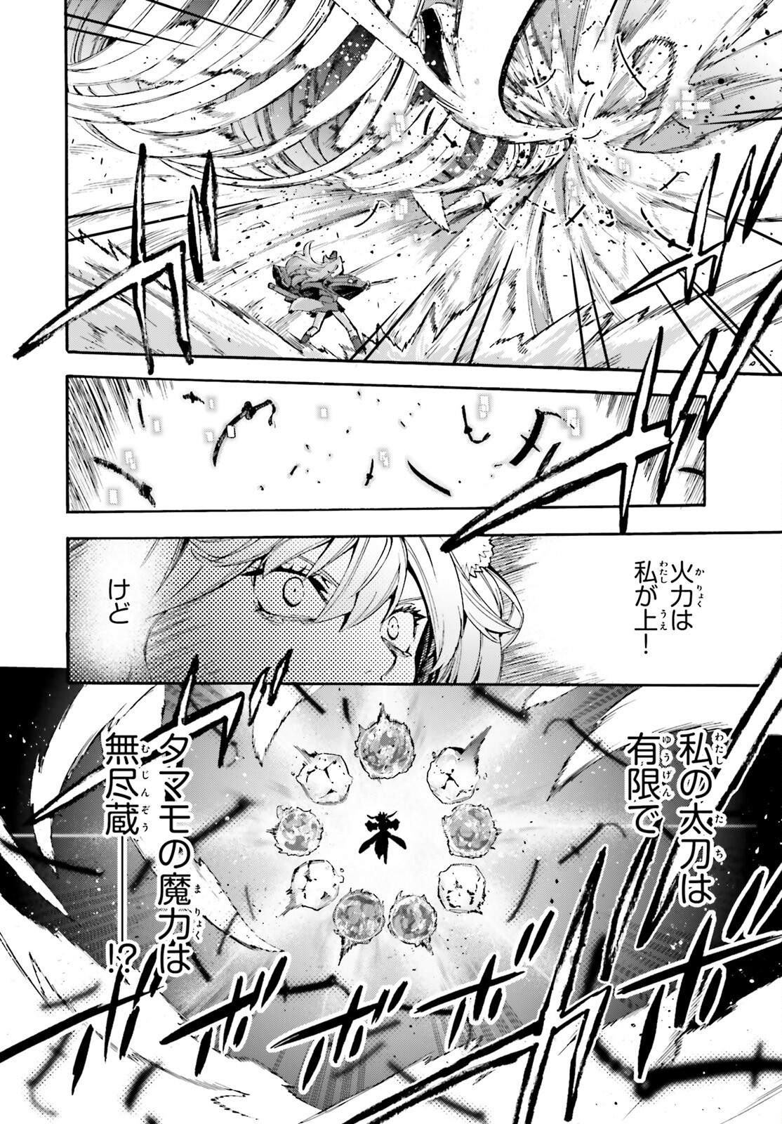 Fate/Extra CCC - Foxtail Chapter 86 17ページ