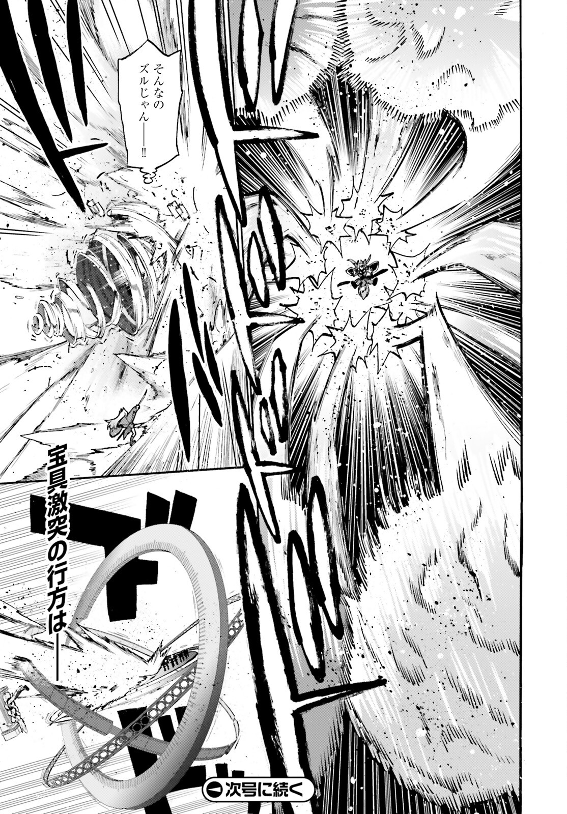 Fate/Extra CCC - Foxtail Chapter 86 18ページ