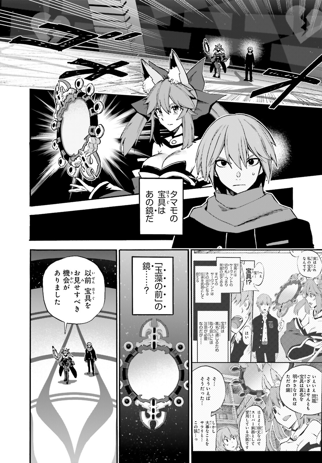 Fate/Extra CCC - Foxtail Chapter 86 3ページ