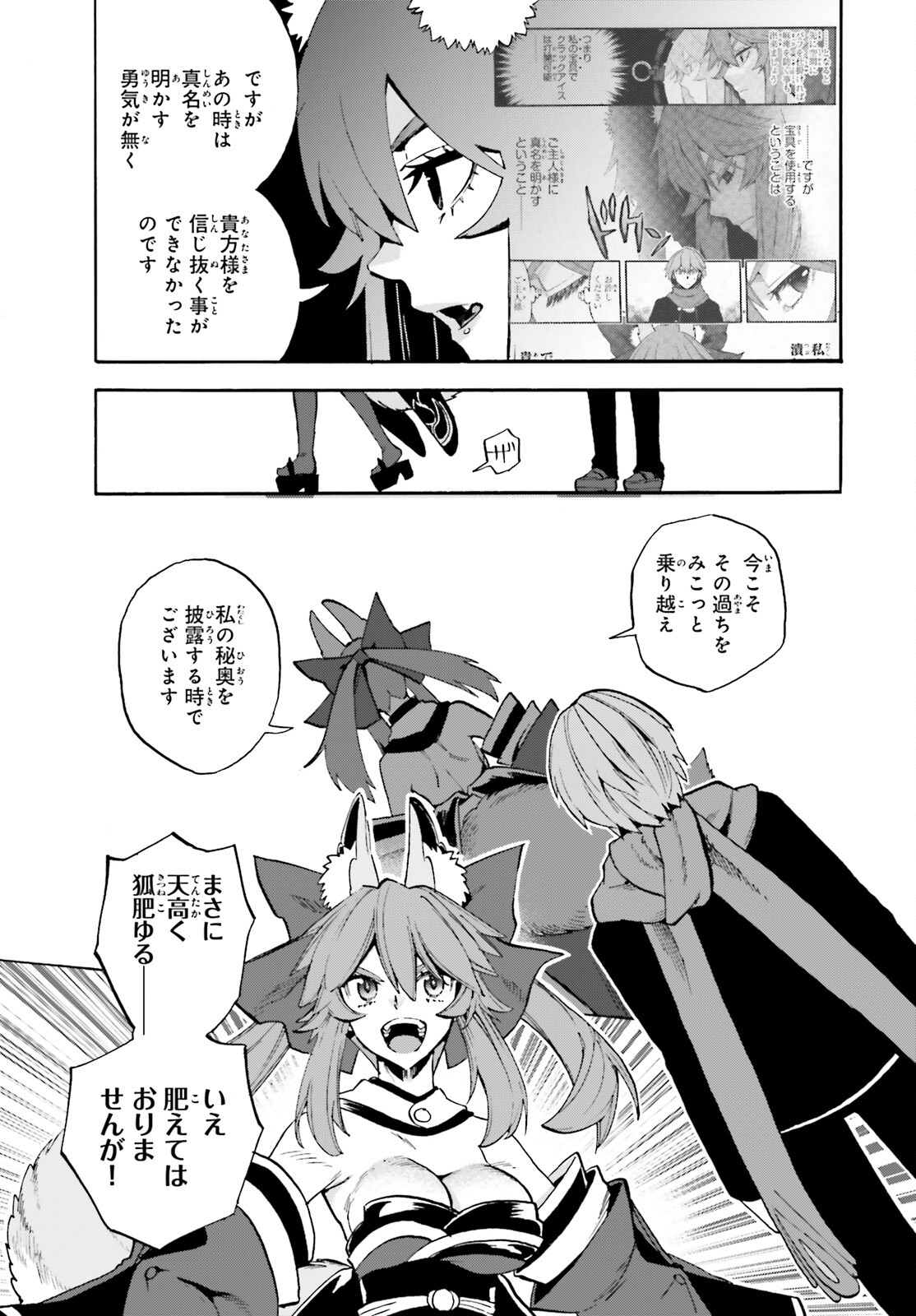 Fate/Extra CCC - Foxtail Chapter 86 4ページ