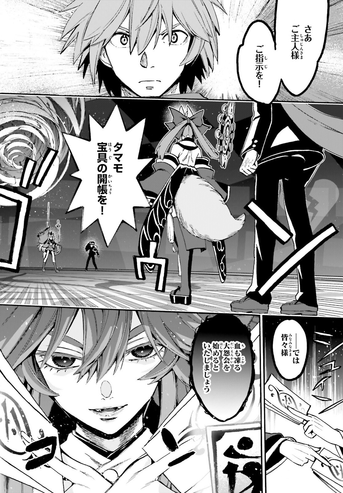 Fate/Extra CCC - Foxtail Chapter 86 5ページ