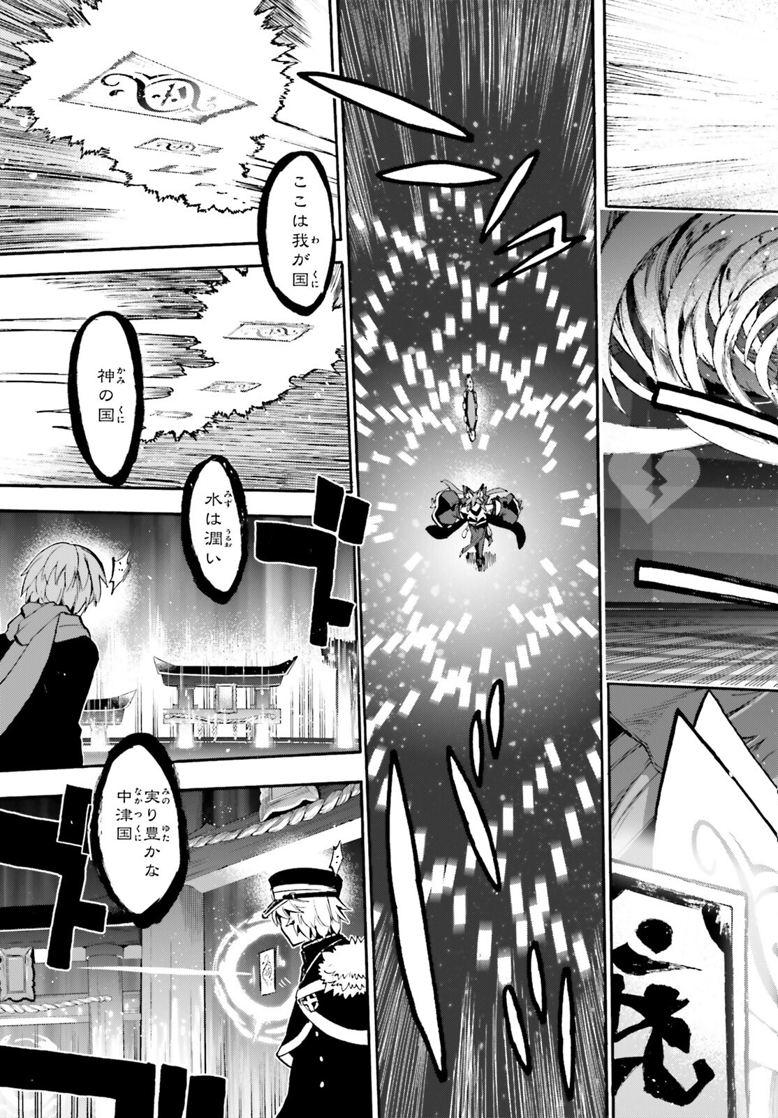 Fate/Extra CCC - Foxtail Chapter 86 6ページ