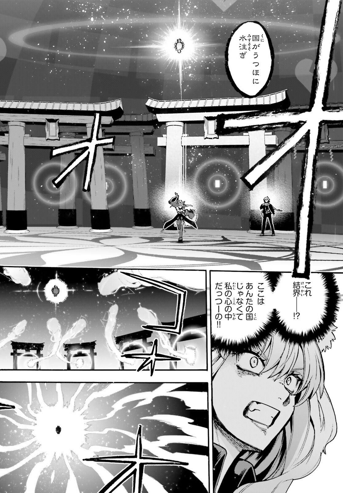 Fate/Extra CCC - Foxtail Chapter 86 7ページ