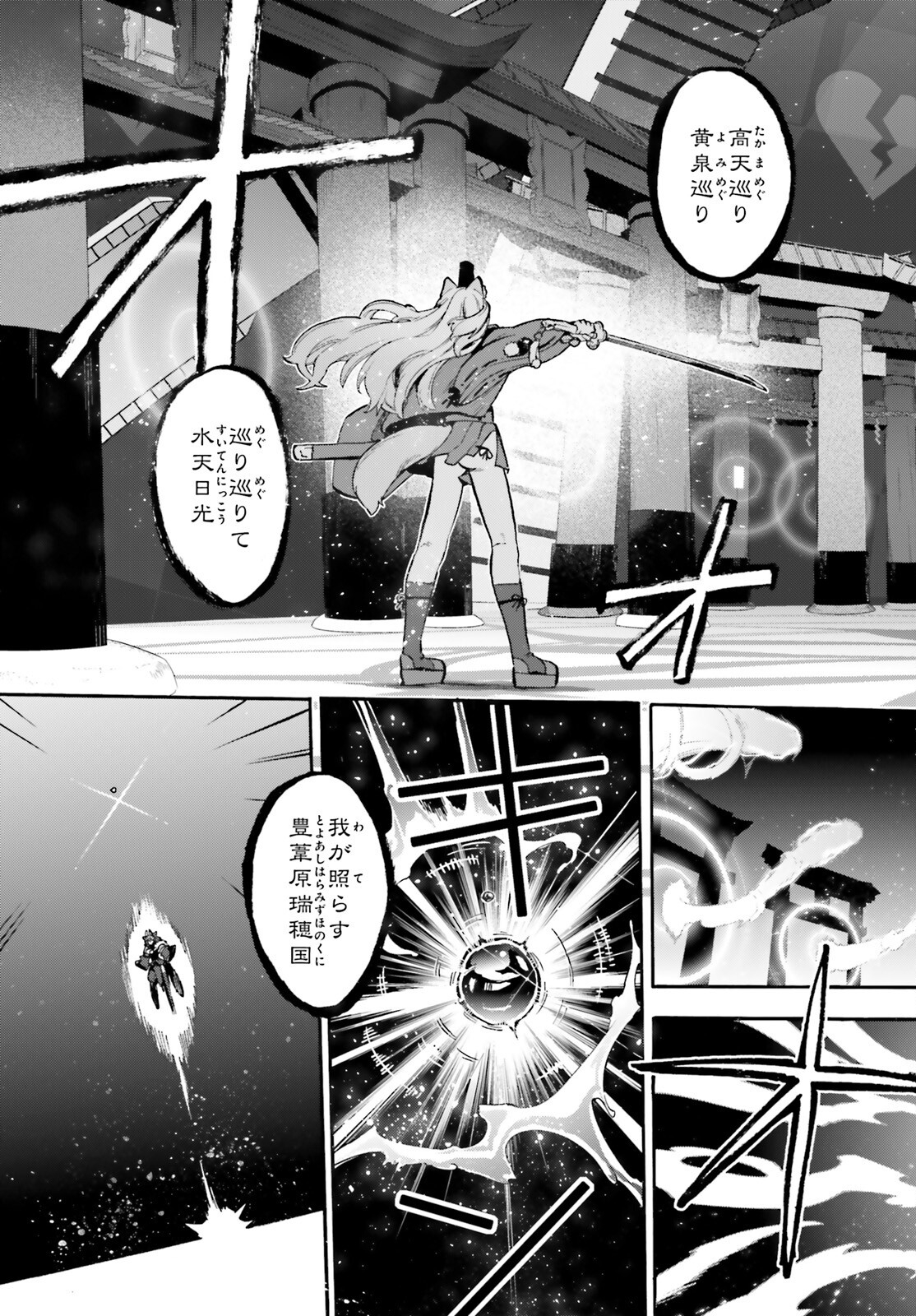 Fate/Extra CCC - Foxtail Chapter 86 8ページ