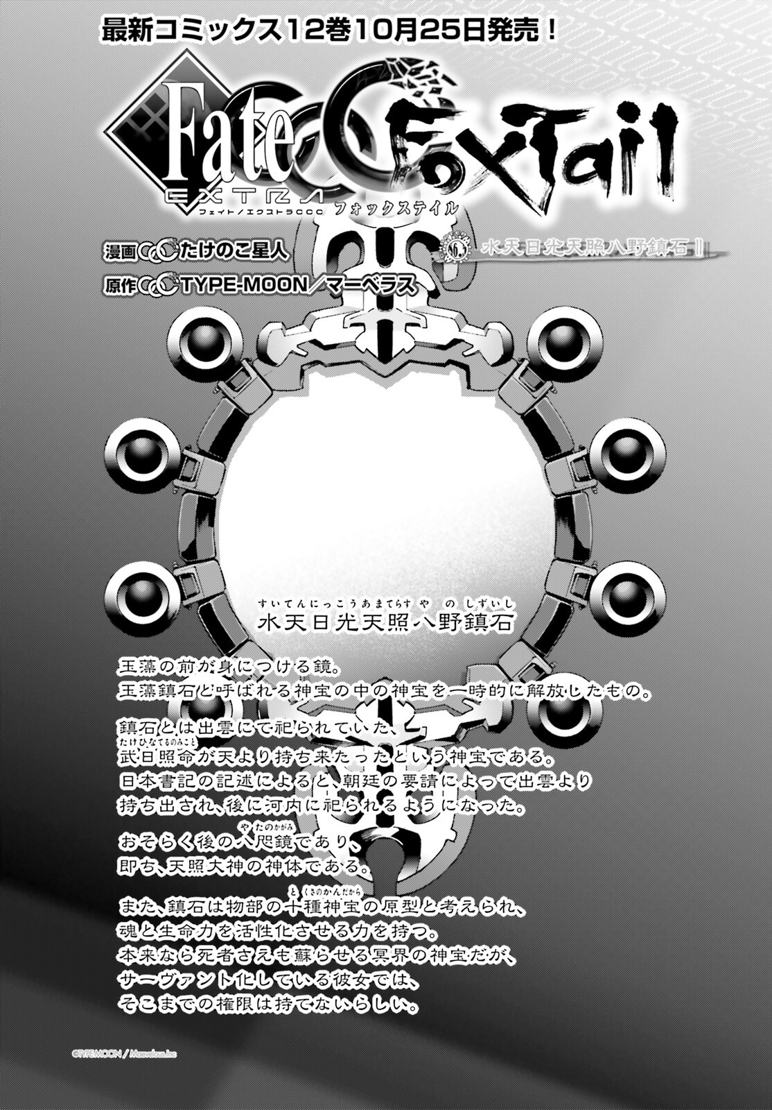 Fate/Extra CCC - Foxtail Chapter 86.5 1ページ
