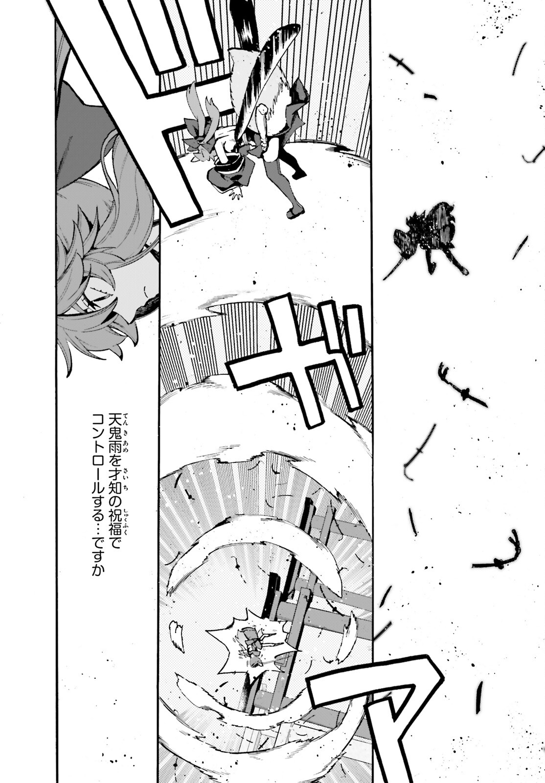 Fate/Extra CCC - Foxtail Chapter 86.5 2ページ