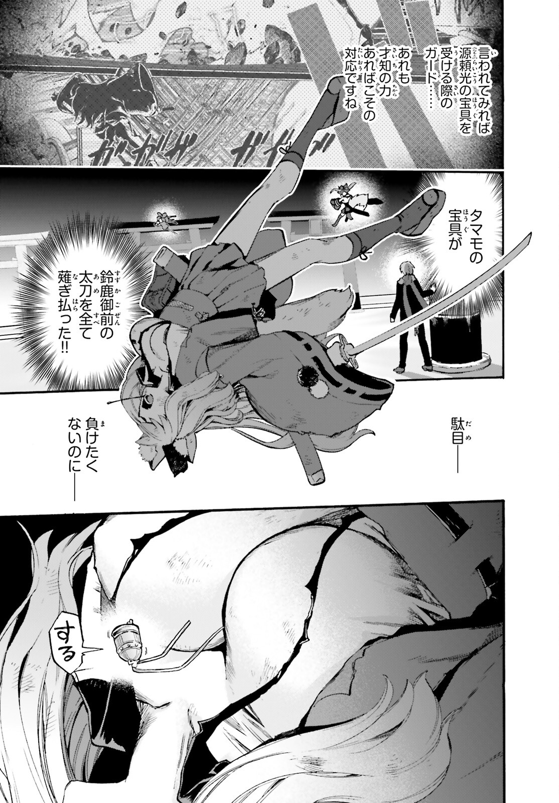 Fate/Extra CCC - Foxtail Chapter 86.5 3ページ
