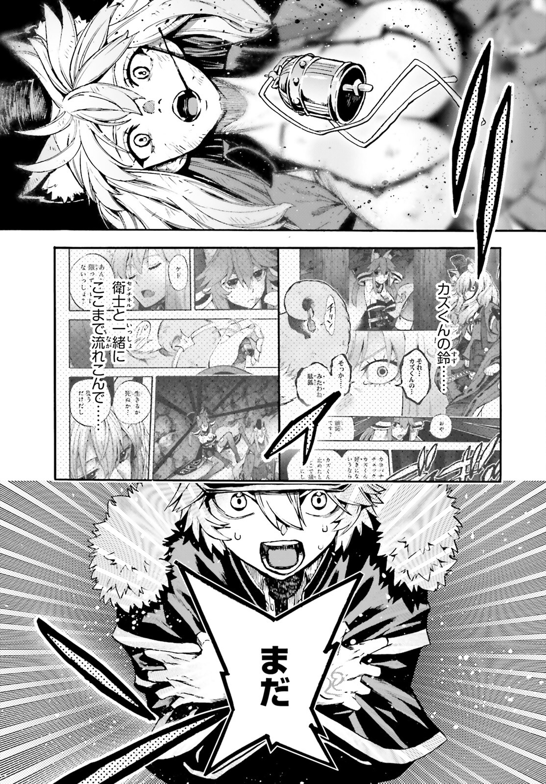 Fate/Extra CCC - Foxtail Chapter 86.5 4ページ