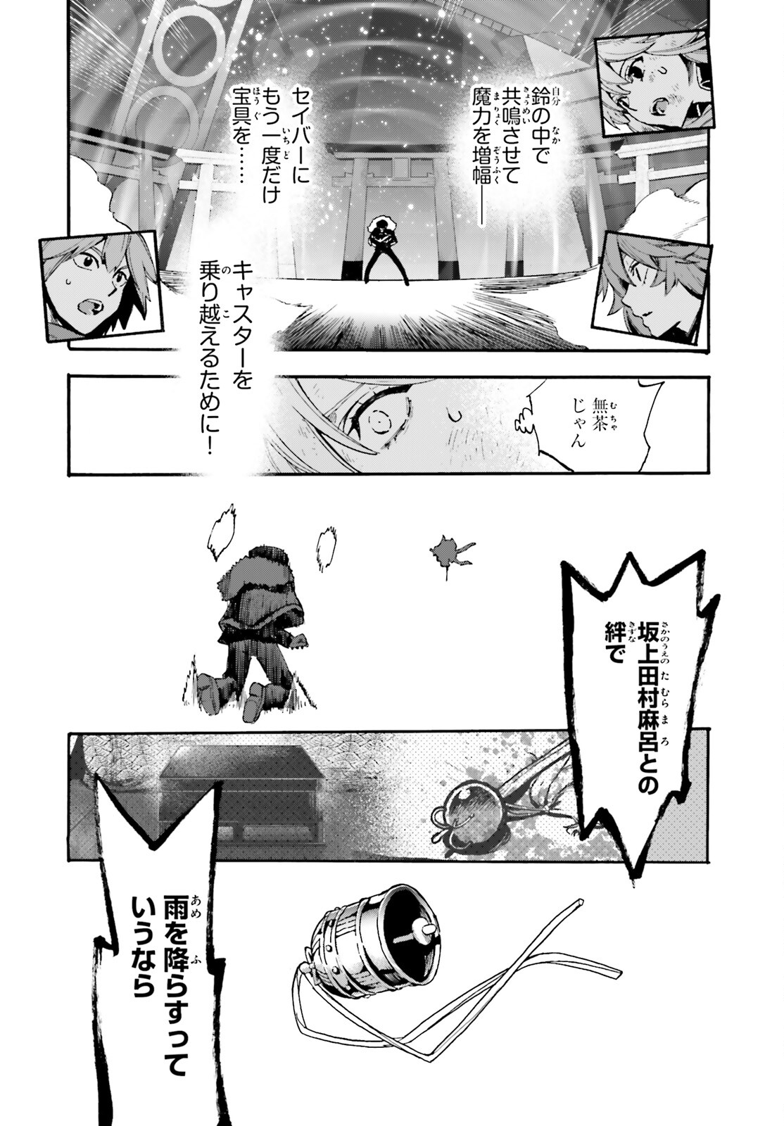 Fate/Extra CCC - Foxtail Chapter 86.5 5ページ