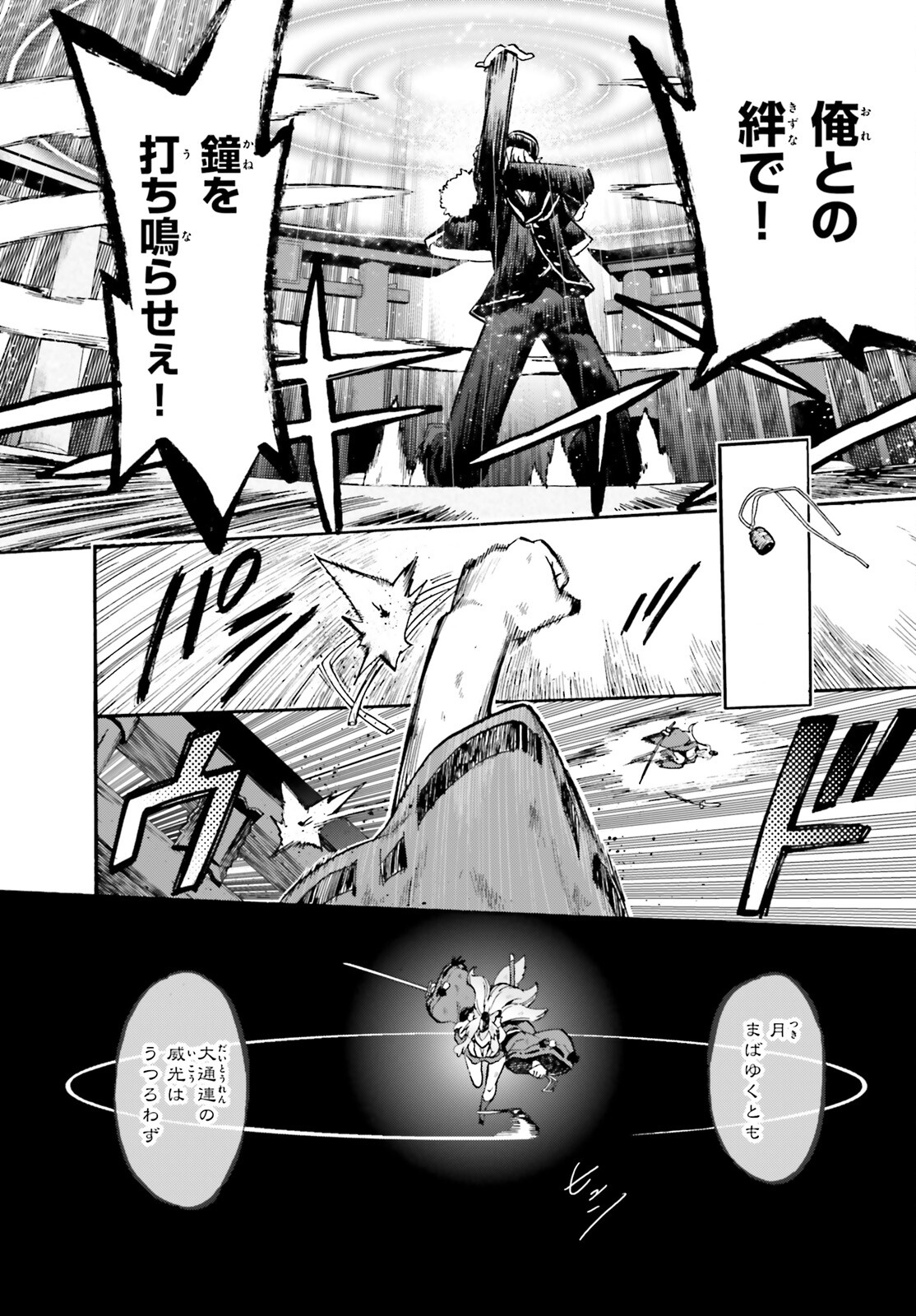 Fate/Extra CCC - Foxtail Chapter 86.5 6ページ