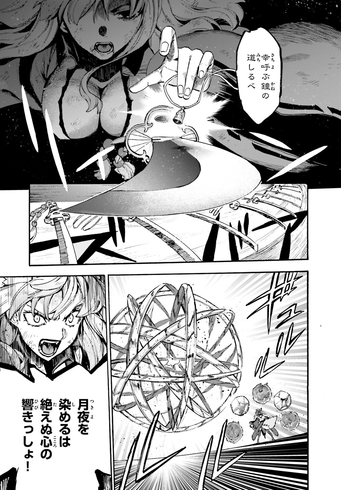 Fate/Extra CCC - Foxtail Chapter 86.5 7ページ