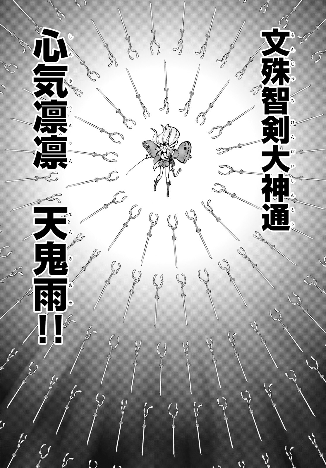 Fate/Extra CCC - Foxtail Chapter 86.5 8ページ