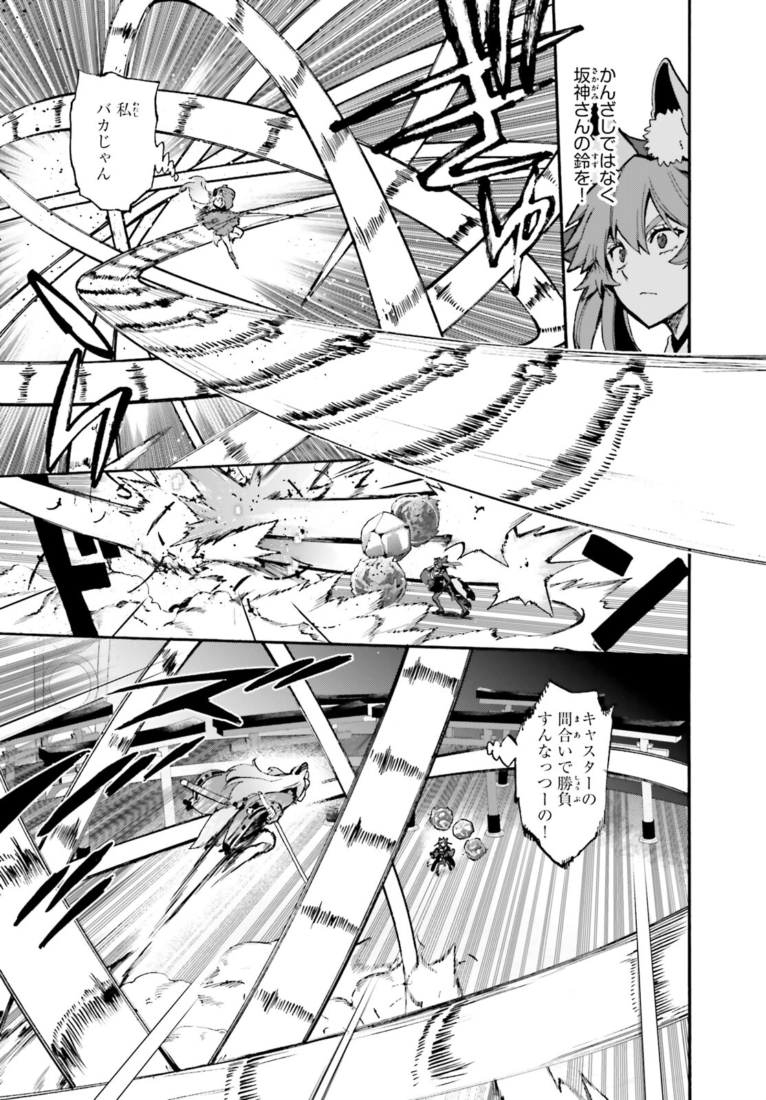 Fate/Extra CCC - Foxtail Chapter 86.5 9ページ