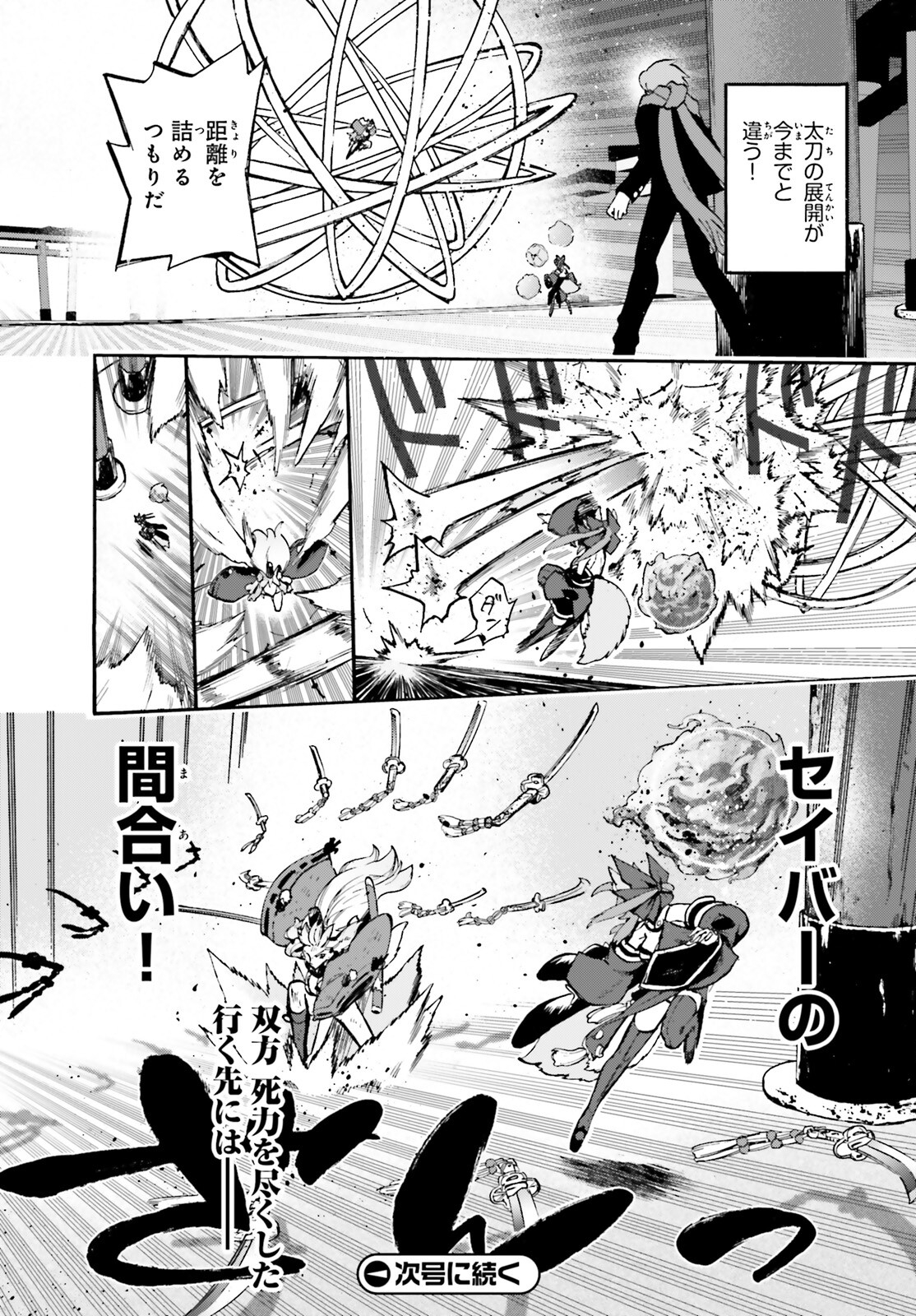 Fate/Extra CCC - Foxtail Chapter 86.5 10ページ