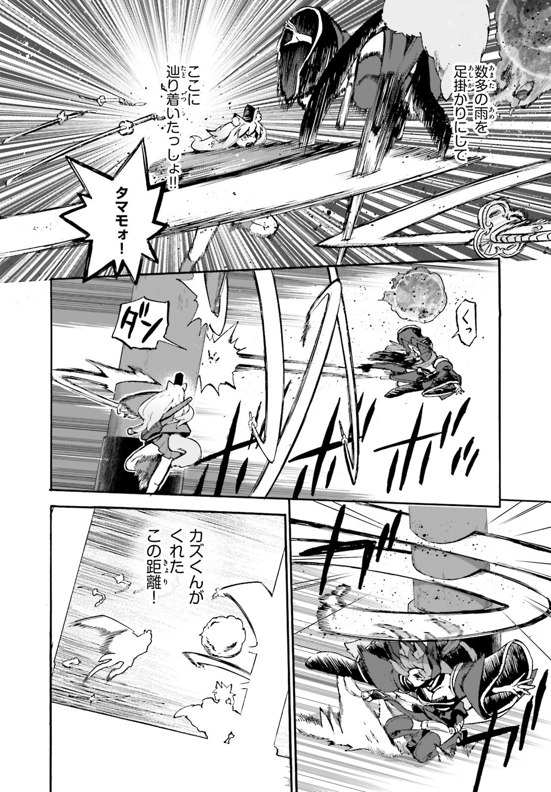 Fate/Extra CCC - Foxtail Chapter 87 2ページ