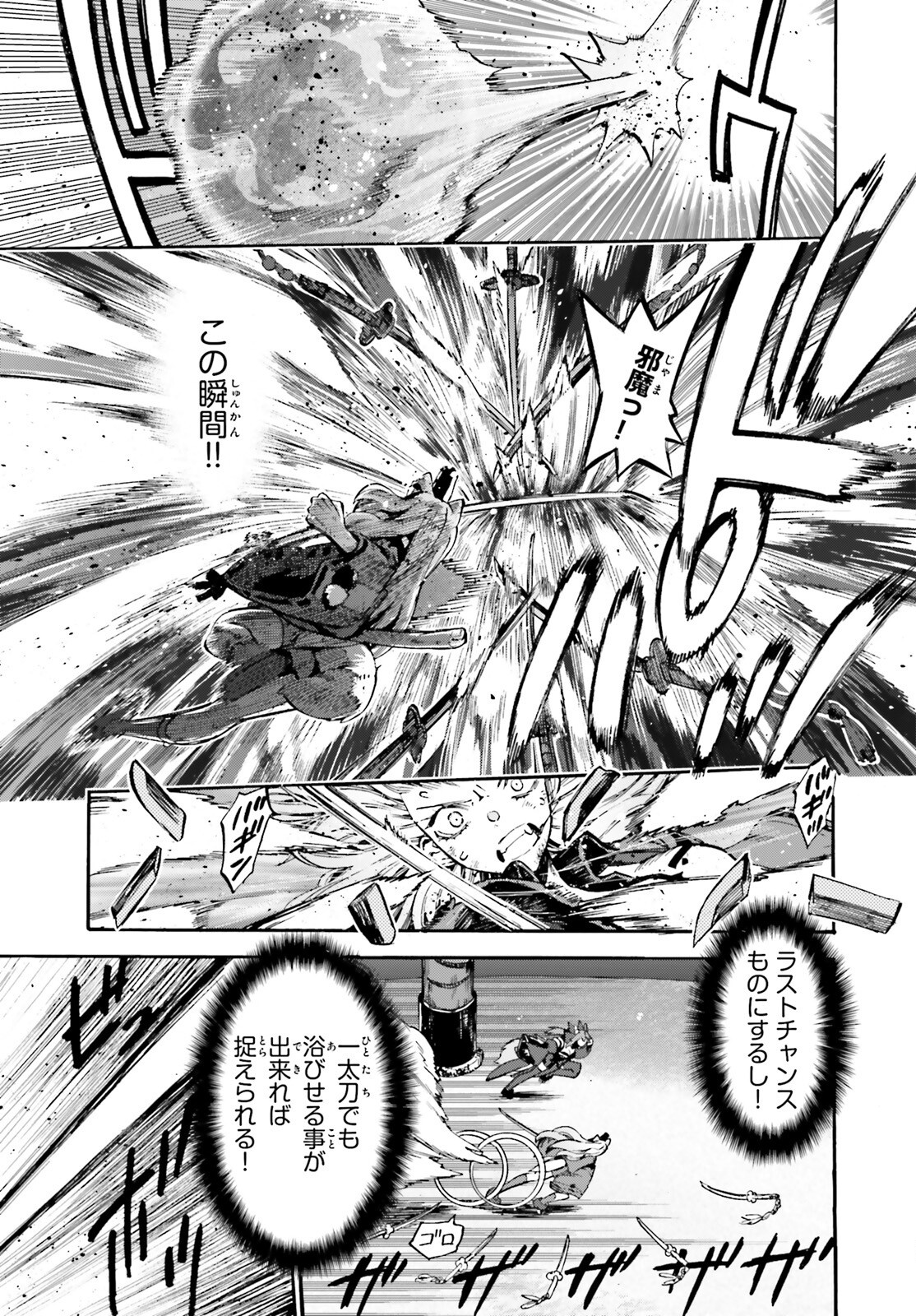 Fate/Extra CCC - Foxtail Chapter 87 3ページ