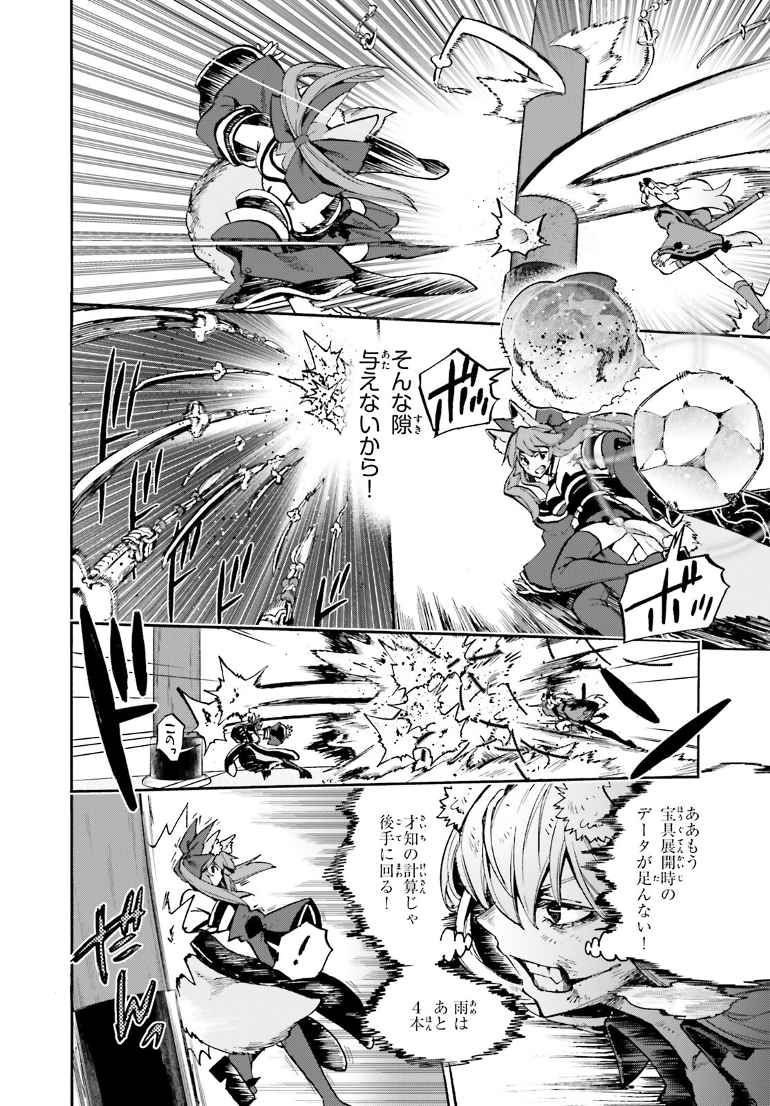 Fate/Extra CCC - Foxtail Chapter 87 4ページ