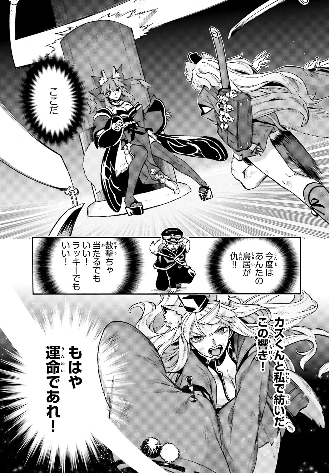 Fate/Extra CCC - Foxtail Chapter 87 5ページ