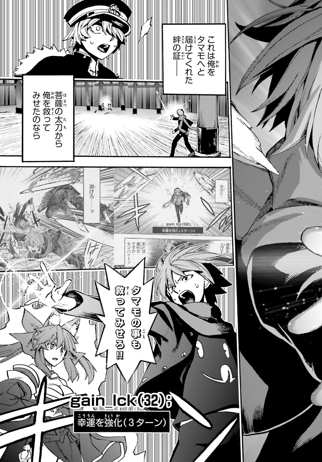 Fate/Extra CCC - Foxtail Chapter 87 7ページ