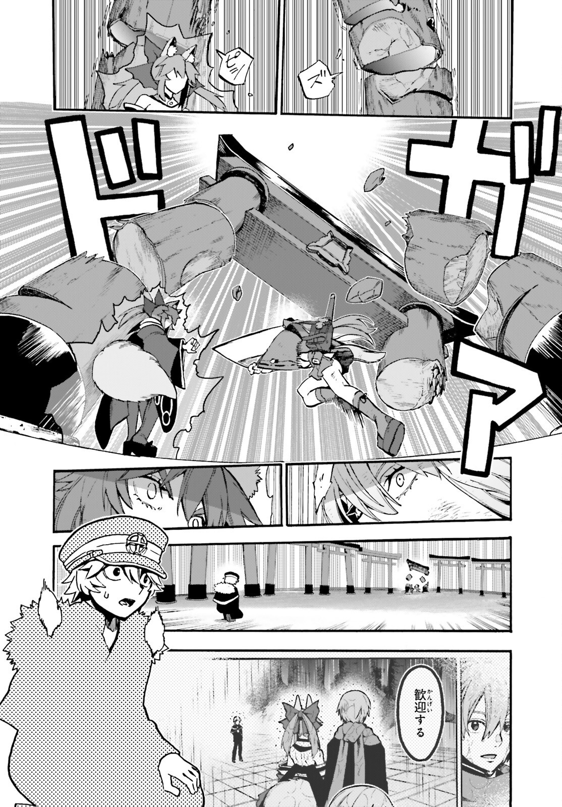 Fate/Extra CCC - Foxtail Chapter 87 8ページ