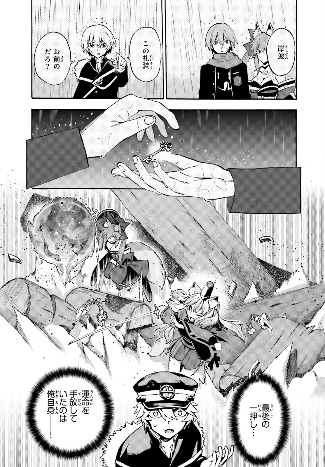 Fate/Extra CCC - Foxtail Chapter 87 9ページ