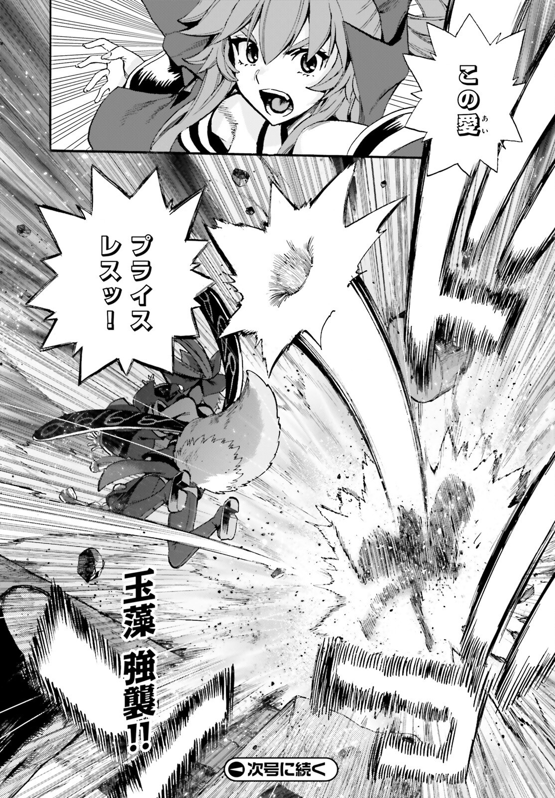 Fate/Extra CCC - Foxtail Chapter 87 10ページ