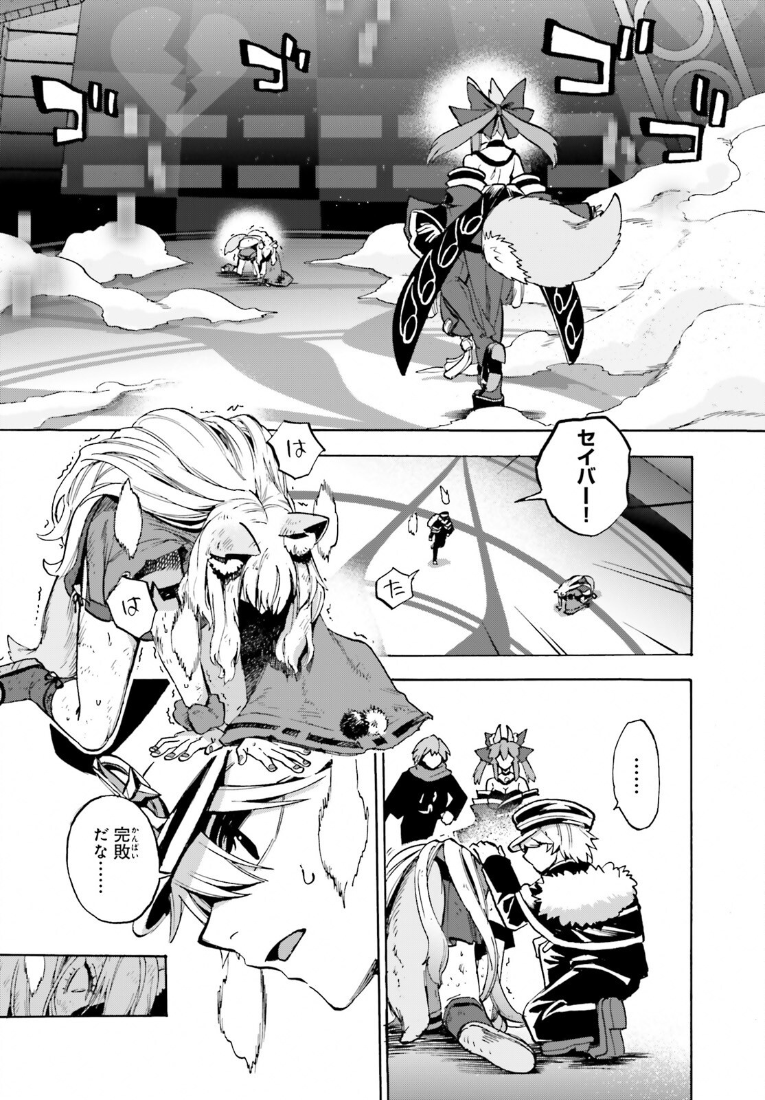 Fate/Extra CCC - Foxtail Chapter 88 3ページ